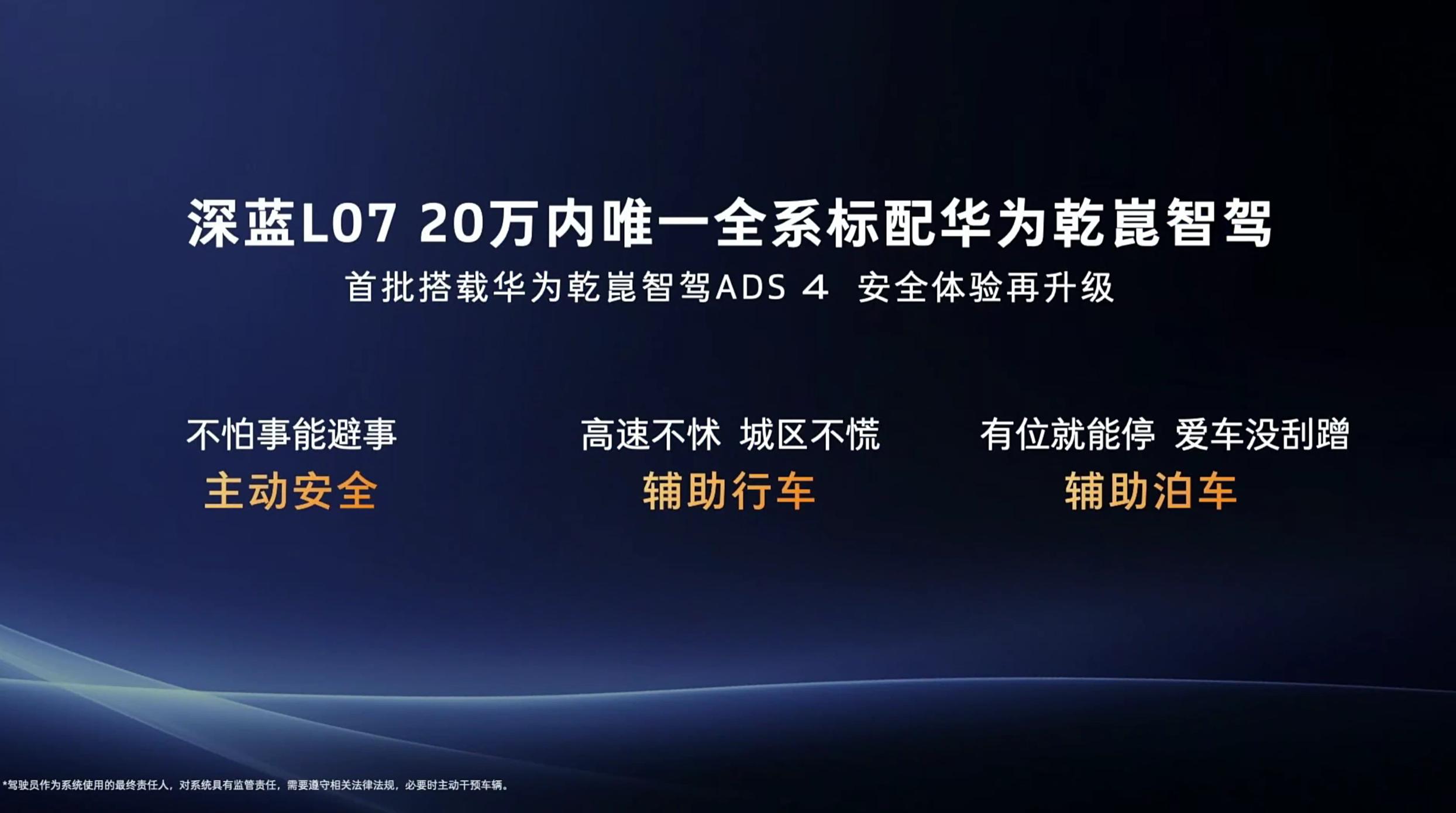 全系启用华为乾昆智驾，深蓝SL07突围15万级新能源市场