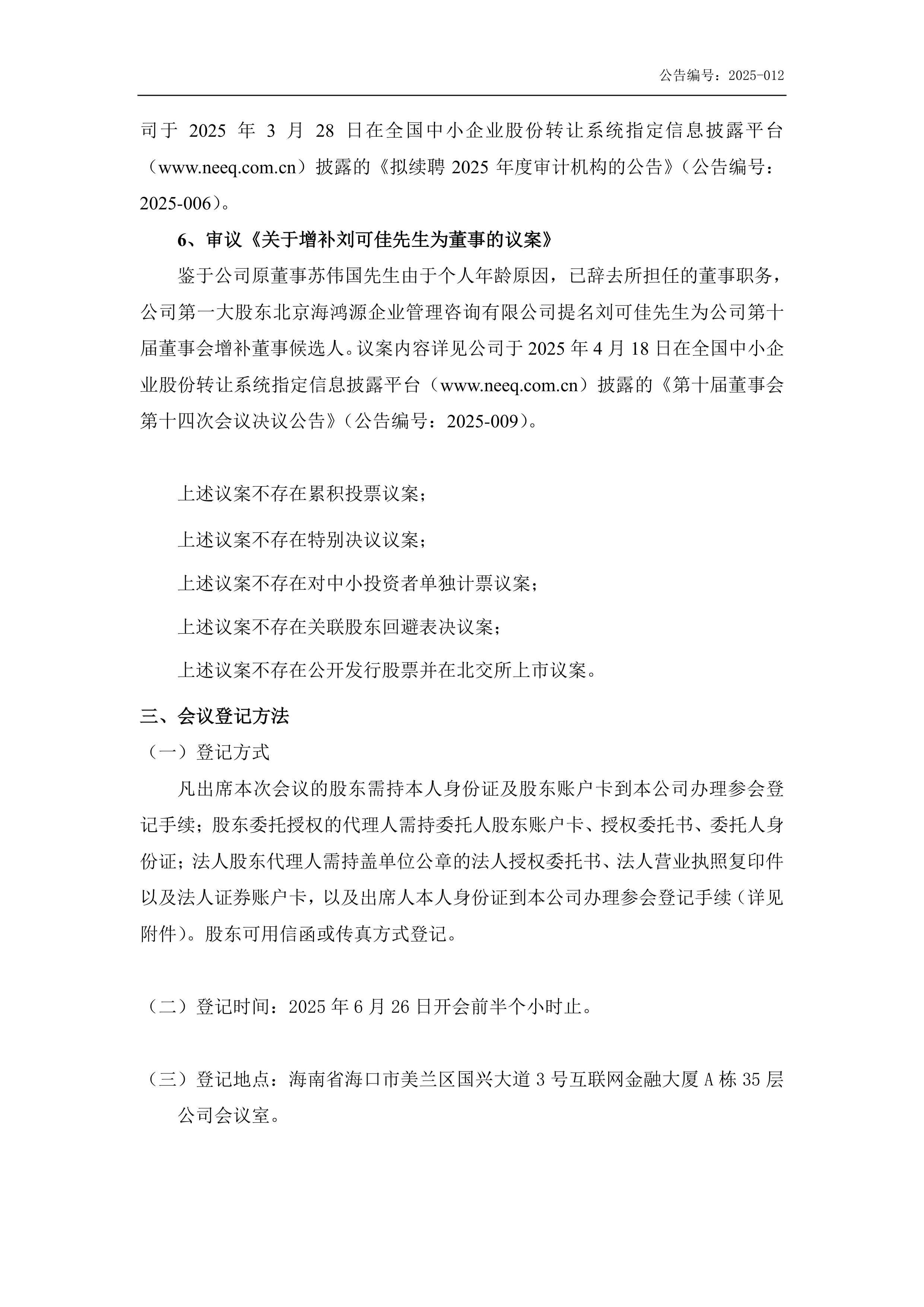 新联电子：截至2025年8月20日股东总数为4.79万户