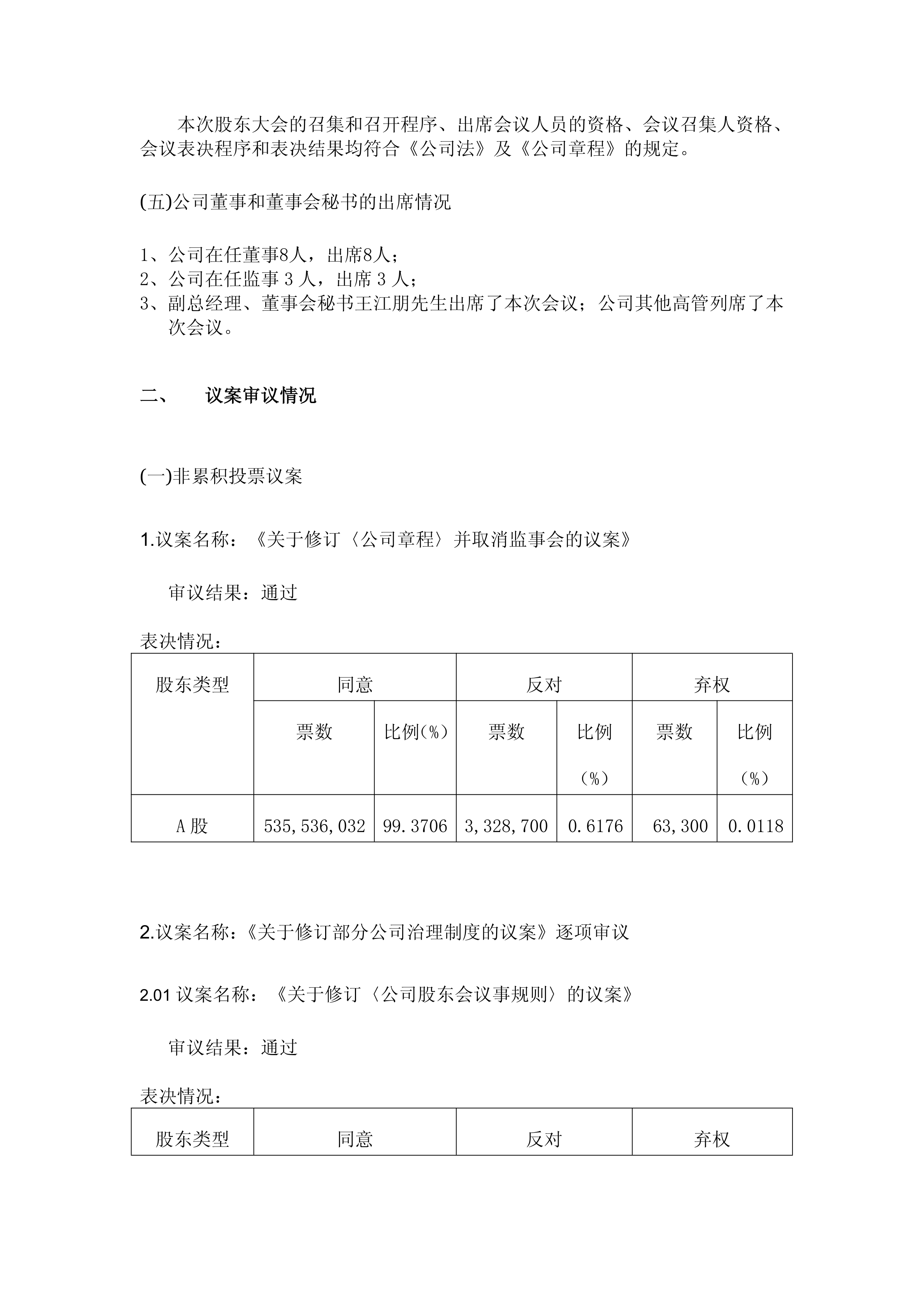 新疆交建：截止2025年8月20日公司股东户数为79,652户