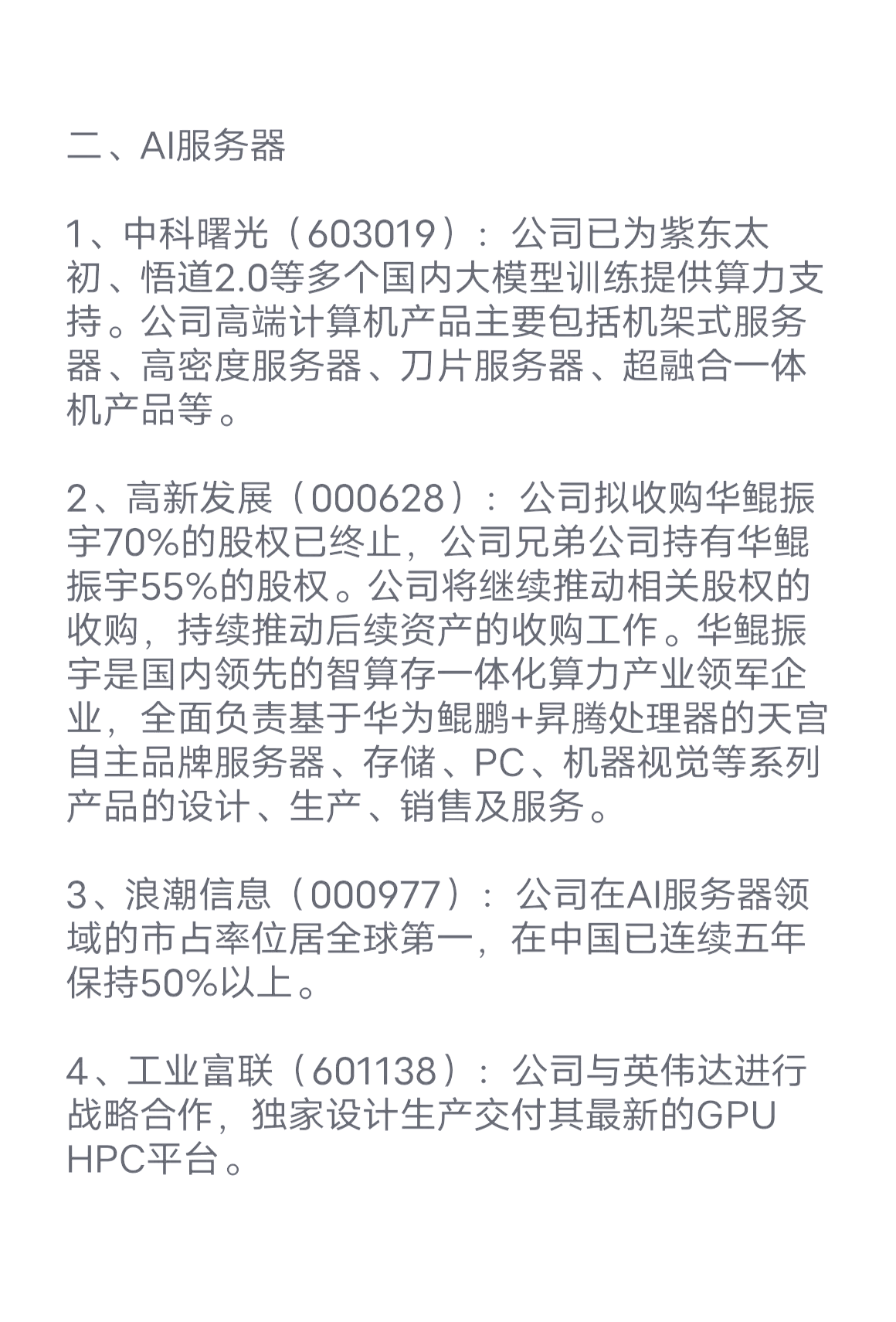 透视算力概念股半年报“成绩单”