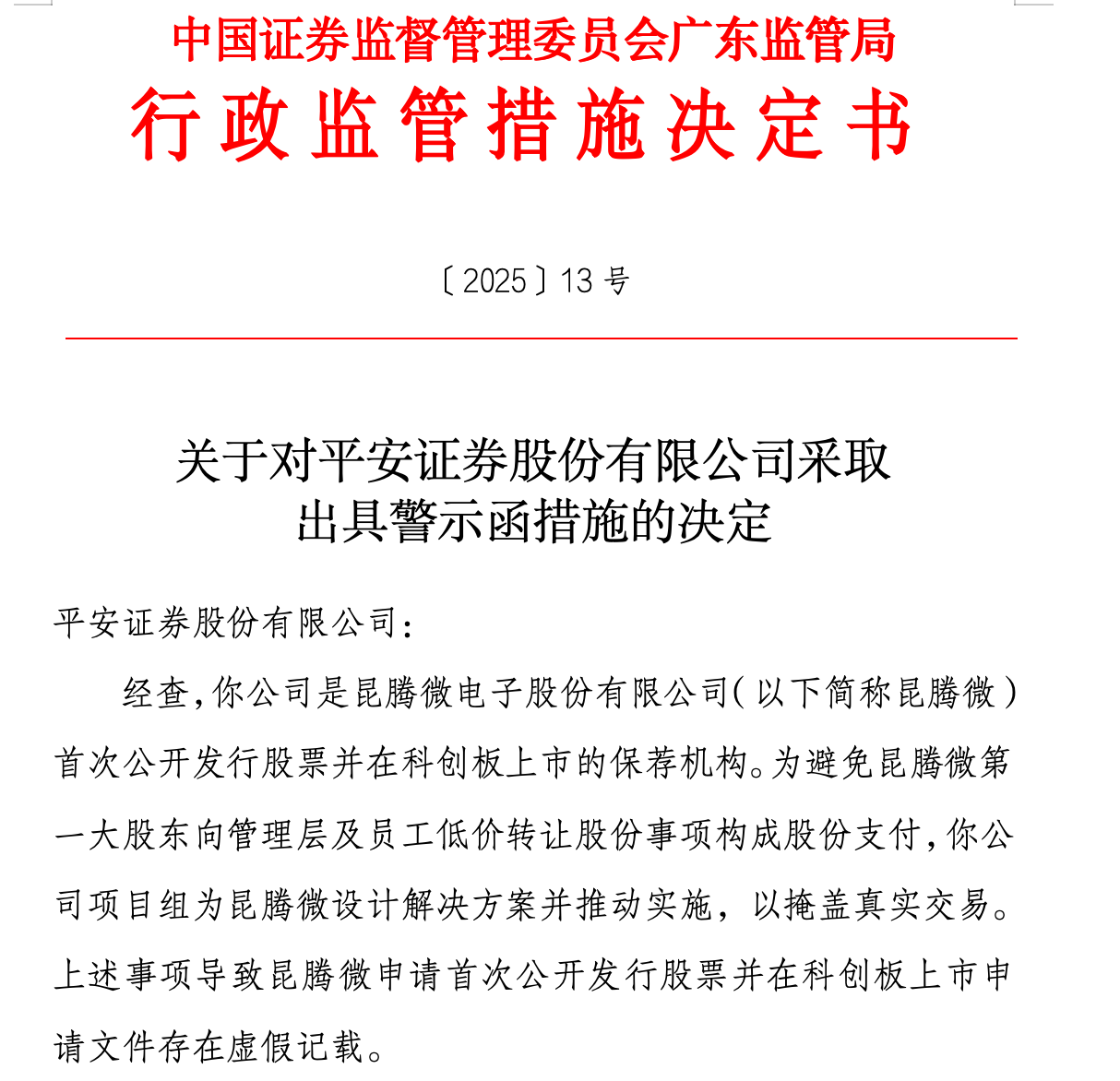 涉嫌虚增收入和欺诈发行证券 思创医惠遭公安机关调查取证