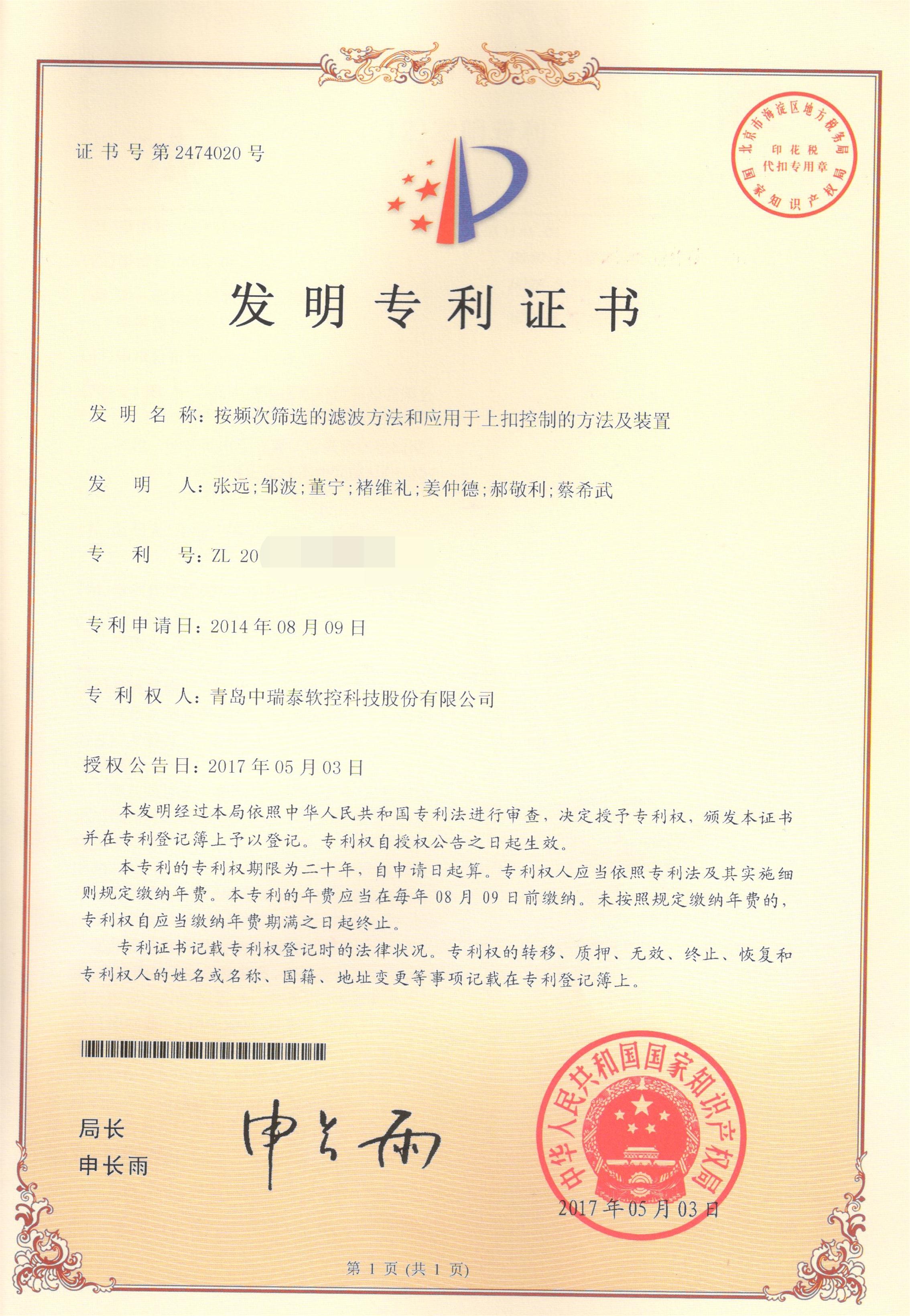 中重科技获得发明专利授权：“一种钢卷打包送带装置”