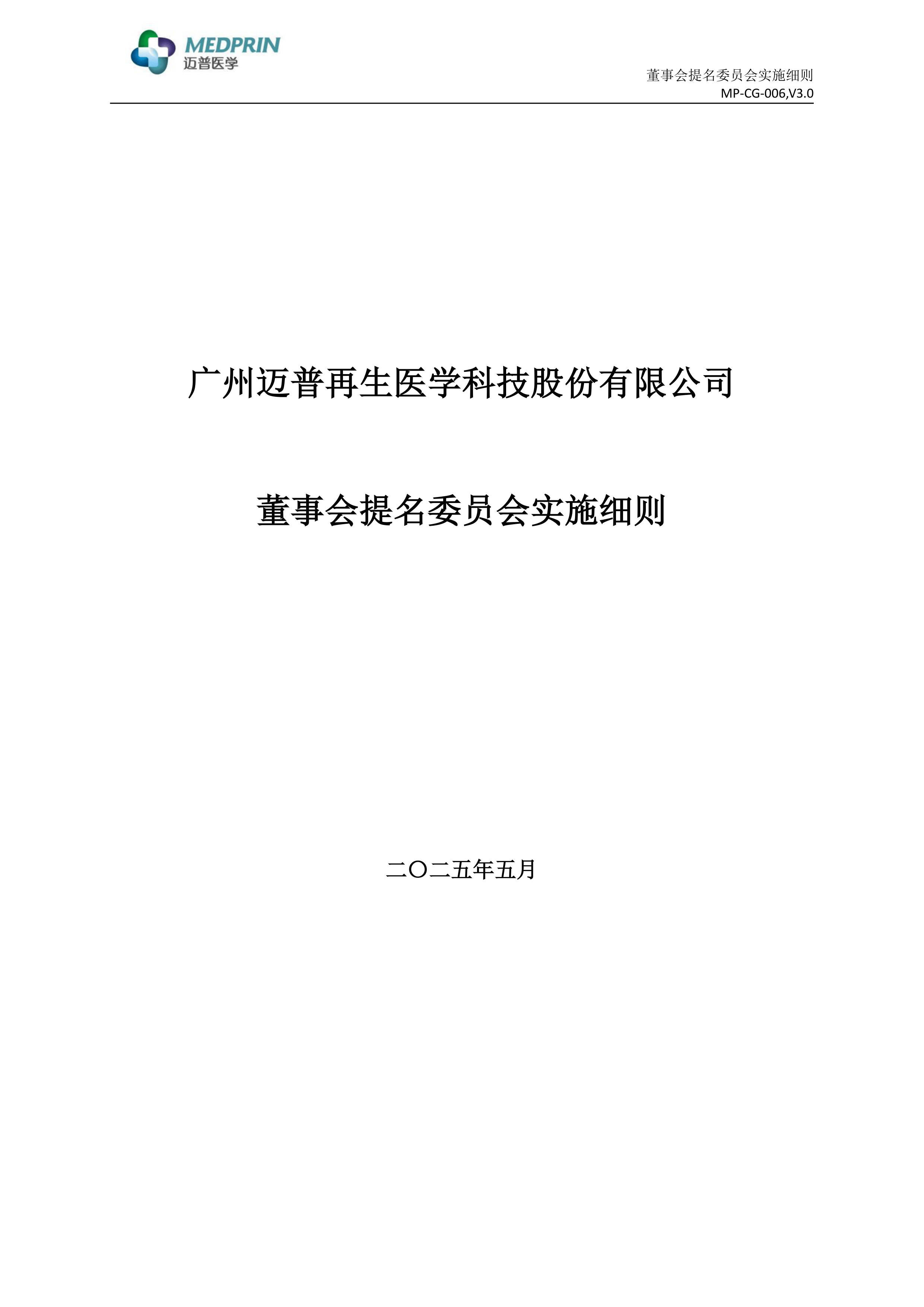 迈普医学（301033）2025年中报简析：营收净利润同比双双增长，盈利能力上升