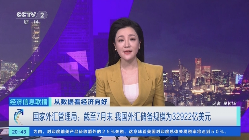 国家外汇管理局：7月银行结汇16700亿元人民币 售汇15070亿元人民币
