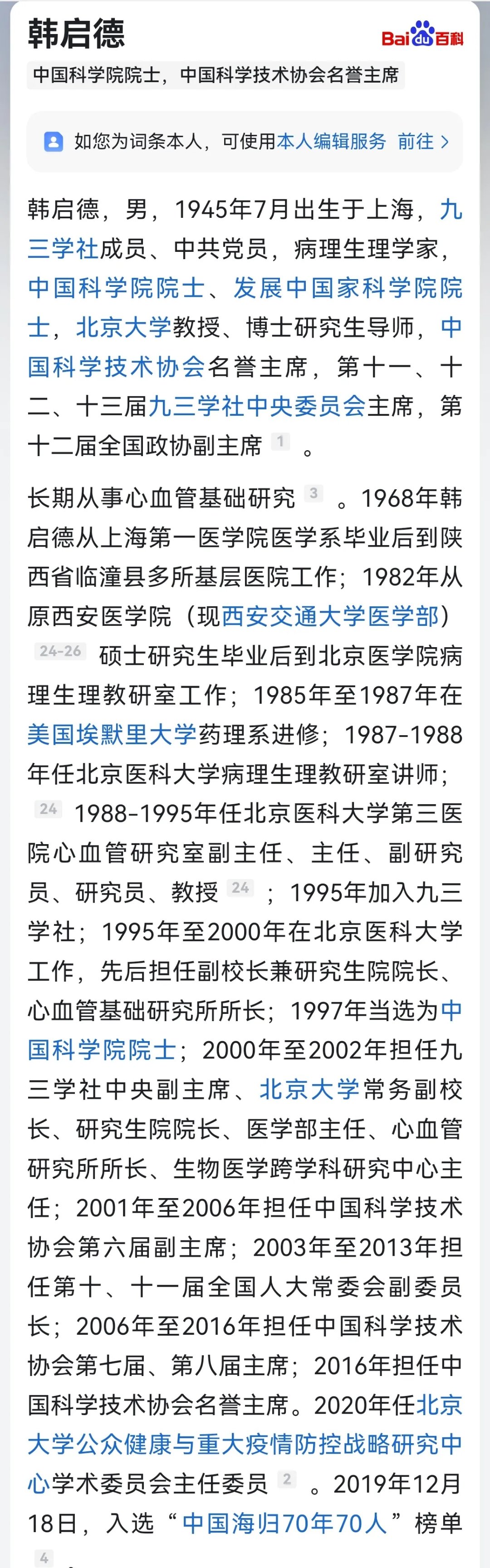 首医原校长吉训明调任北京协和医学院校长