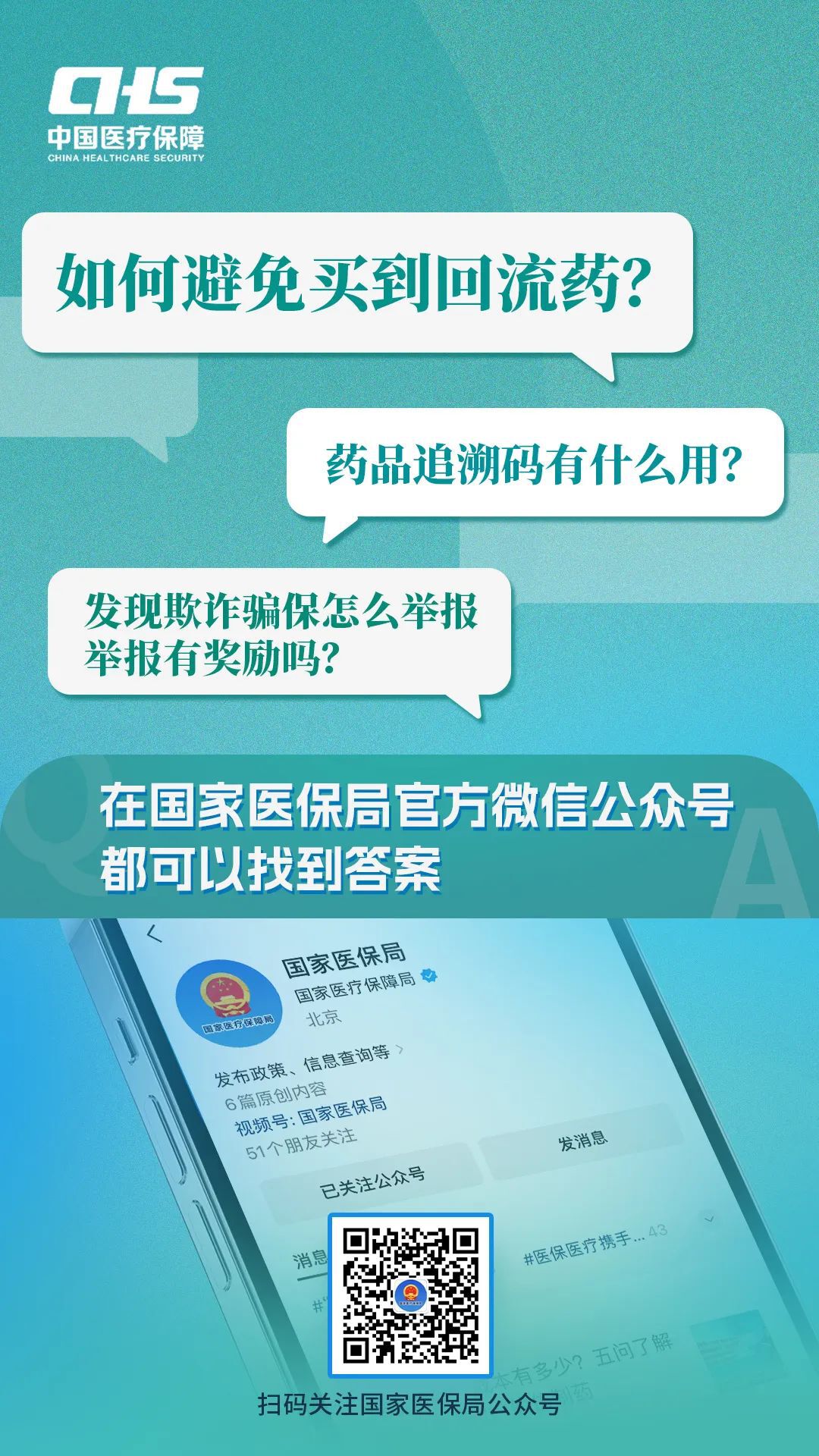 国家医保局：逐步扩大医保基金对医药机构即时结算范围