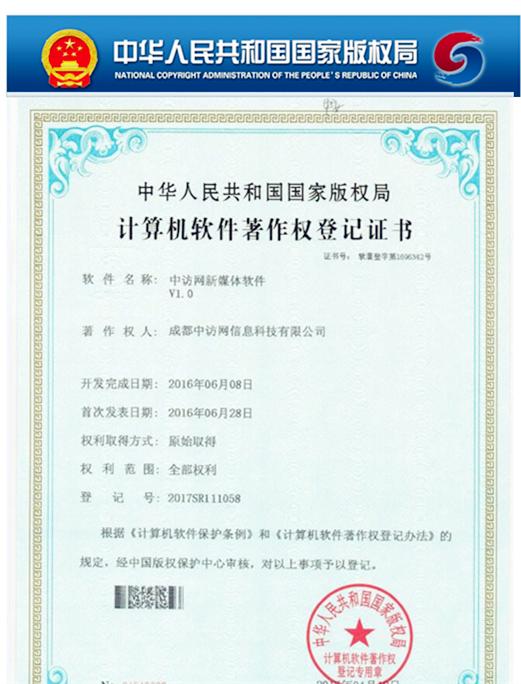 成都华微新注册《中低规模FPGA自动化布线软件V1.0》项目的软件著作权