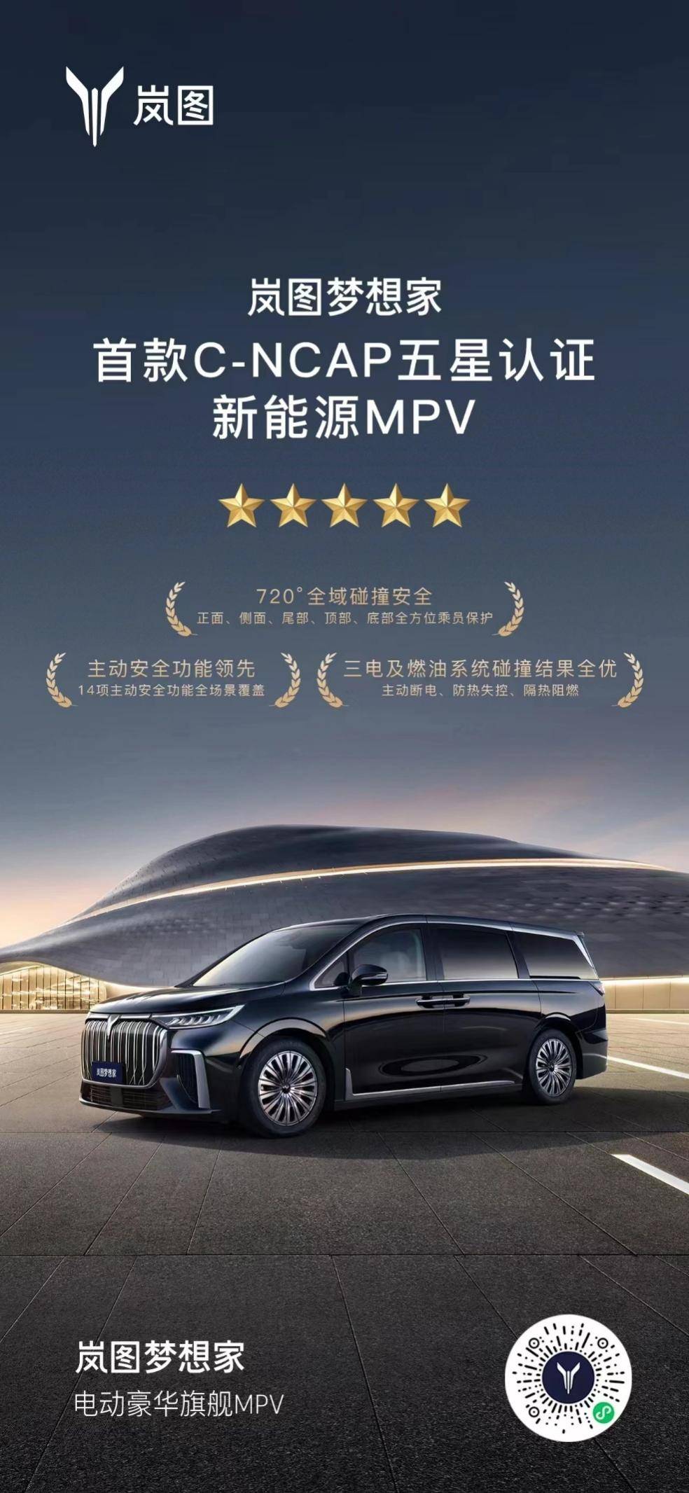 岚图即将登陆港股：汽车央企转型的标杆性突破