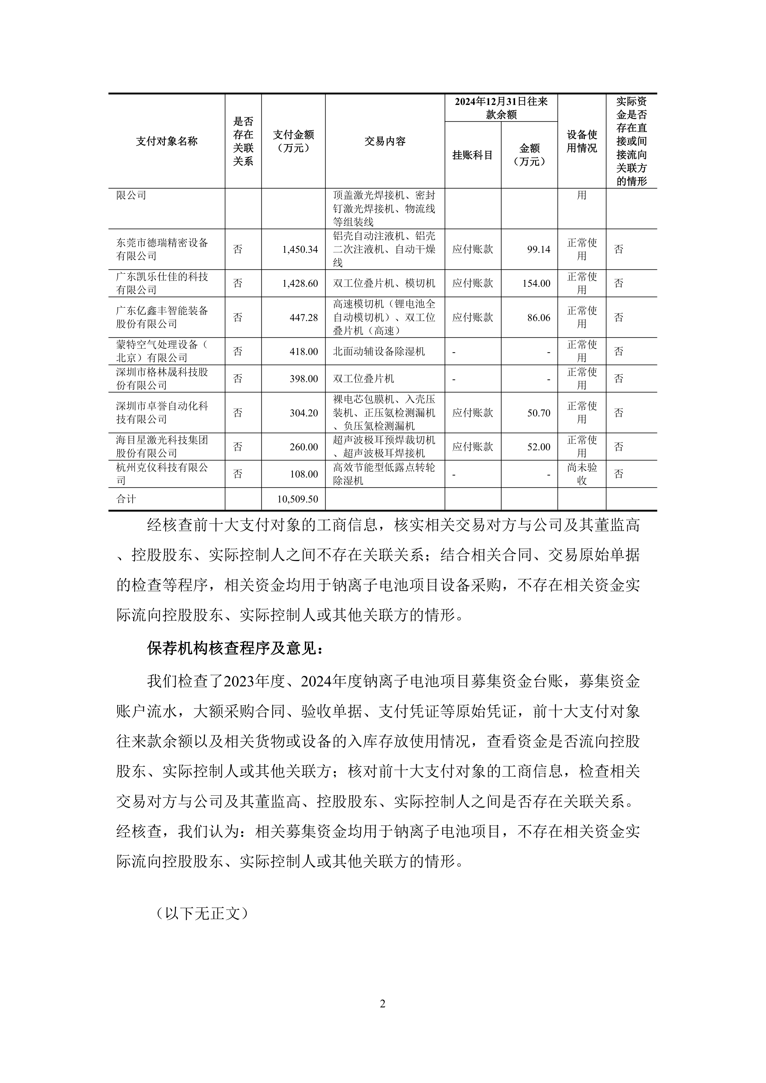 金晖隆披露申请全国股转公司挂牌的第一轮问询回复：公司作为外商投资企业期间，符合当时关于投资主体、投资行业的禁止性规定