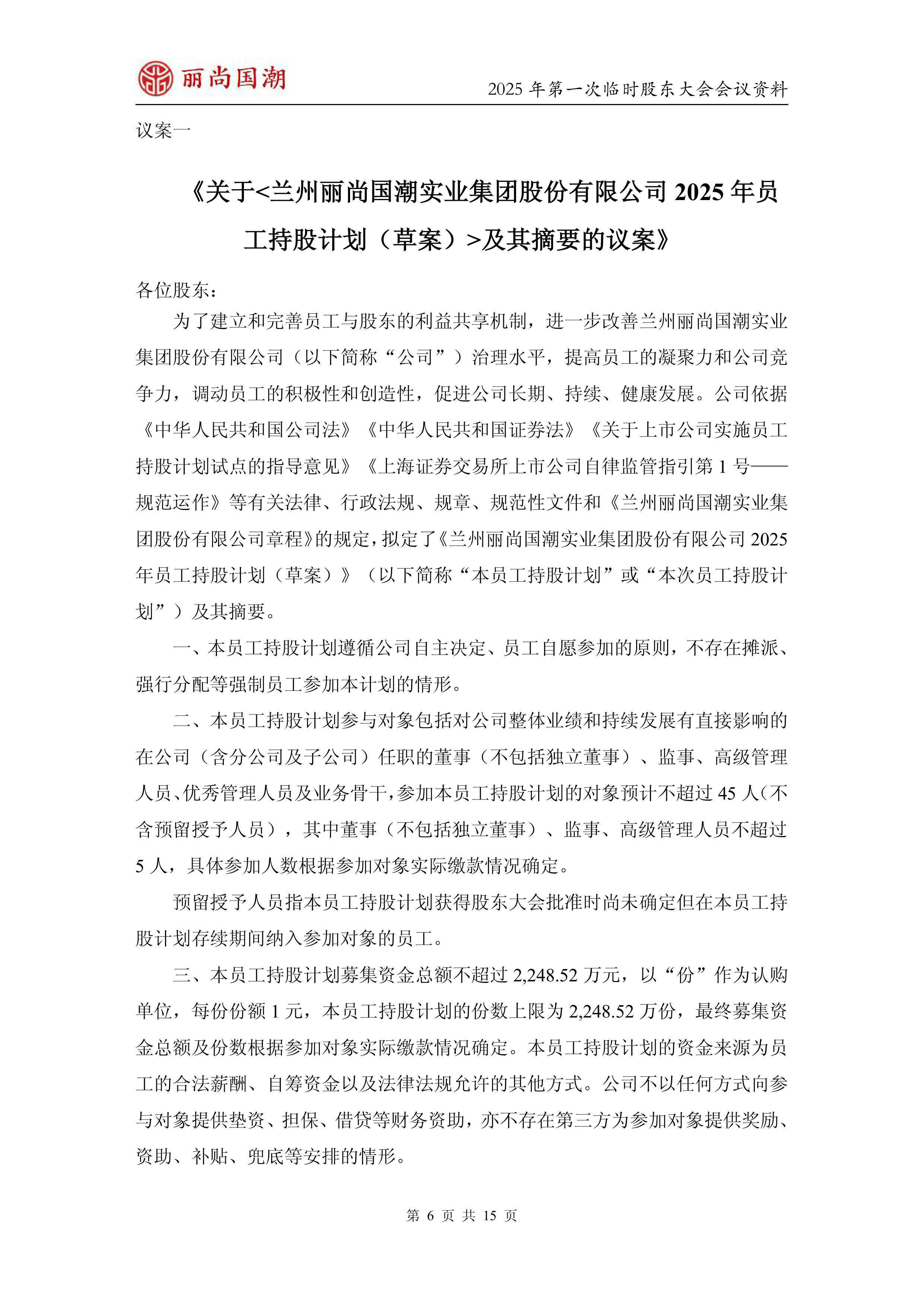 丽尚国潮（600738）2025年中报简析：净利润同比增长9.46%，公司应收账款体量较大