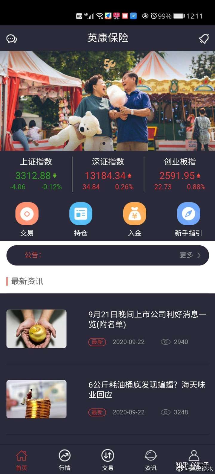荐股"杀猪盘"调查 "股神"卷走4500万跑路了