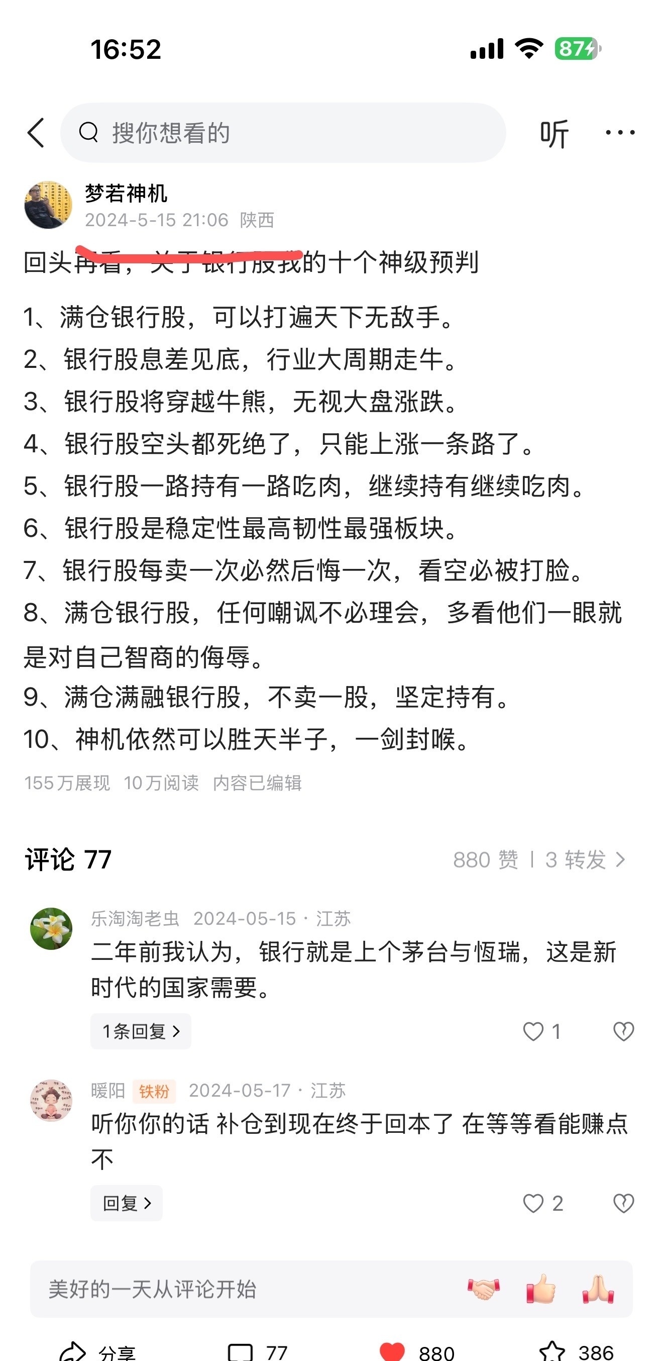 业绩亮眼背后：江阴银行如何靠投资收益“对冲”息差压力？