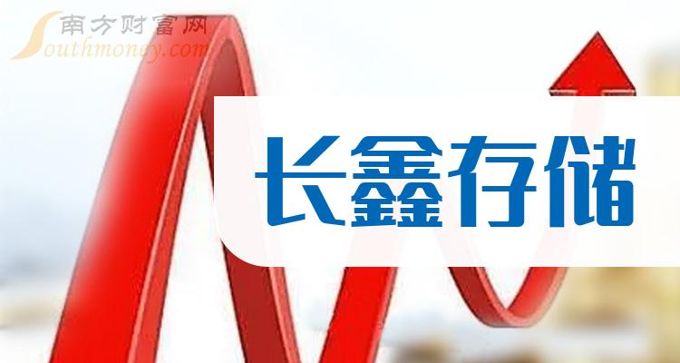 长鑫存储启动上市辅导 预期估值将超1400亿元人民币