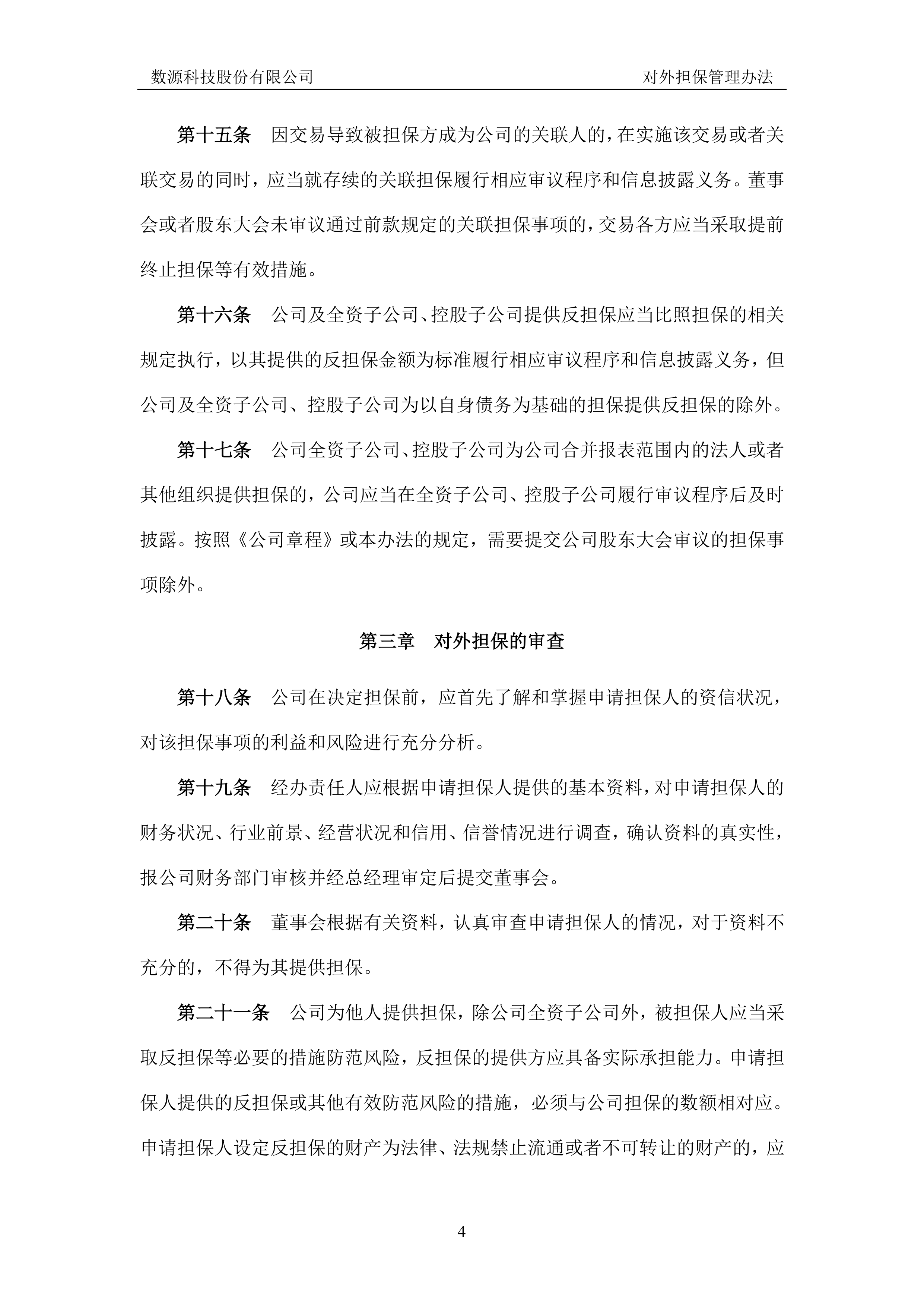 ST数源（000909）2025年中报简析：净利润同比下降167.54%