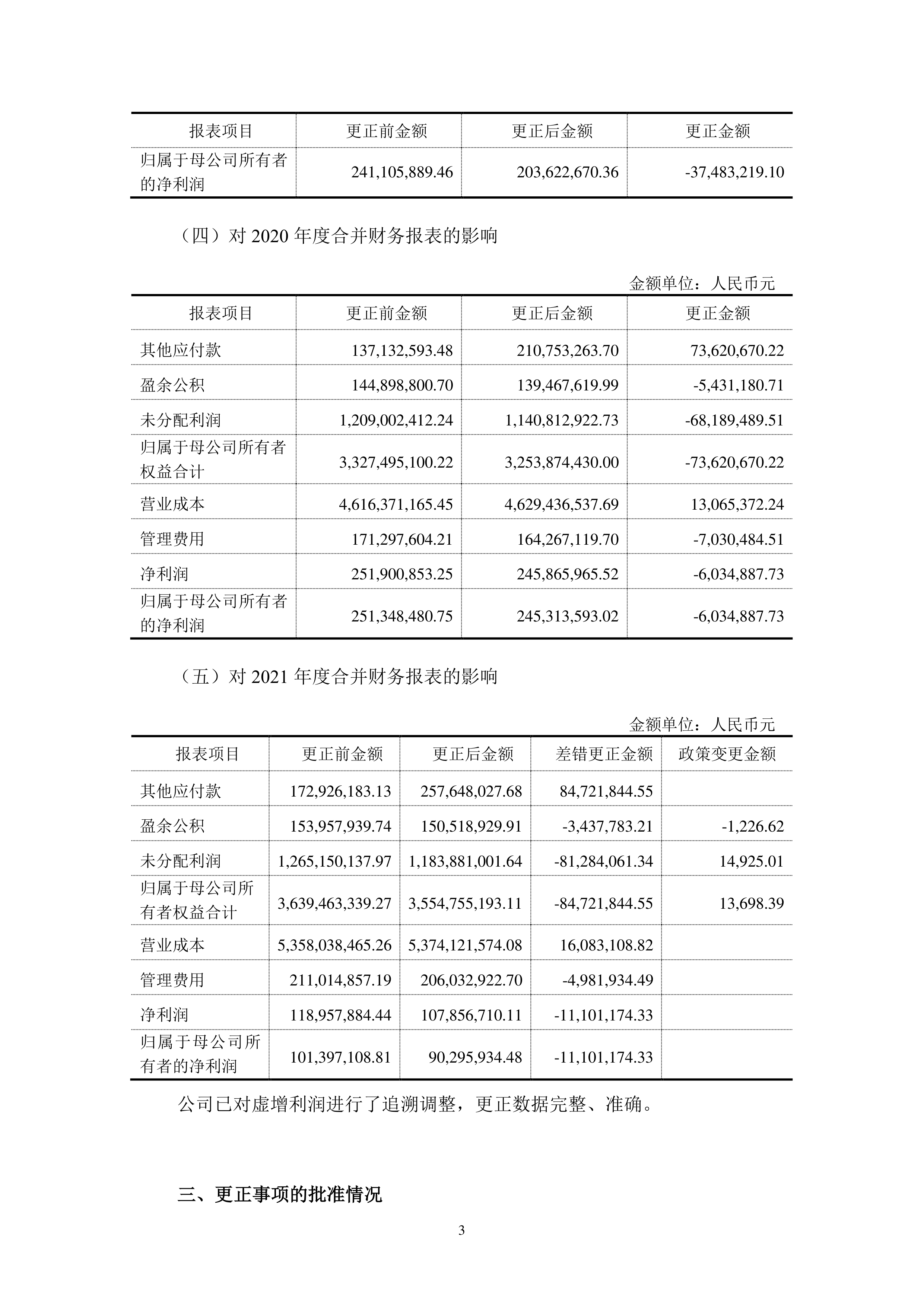 ST数源（000909）2025年中报简析：净利润同比下降167.54%