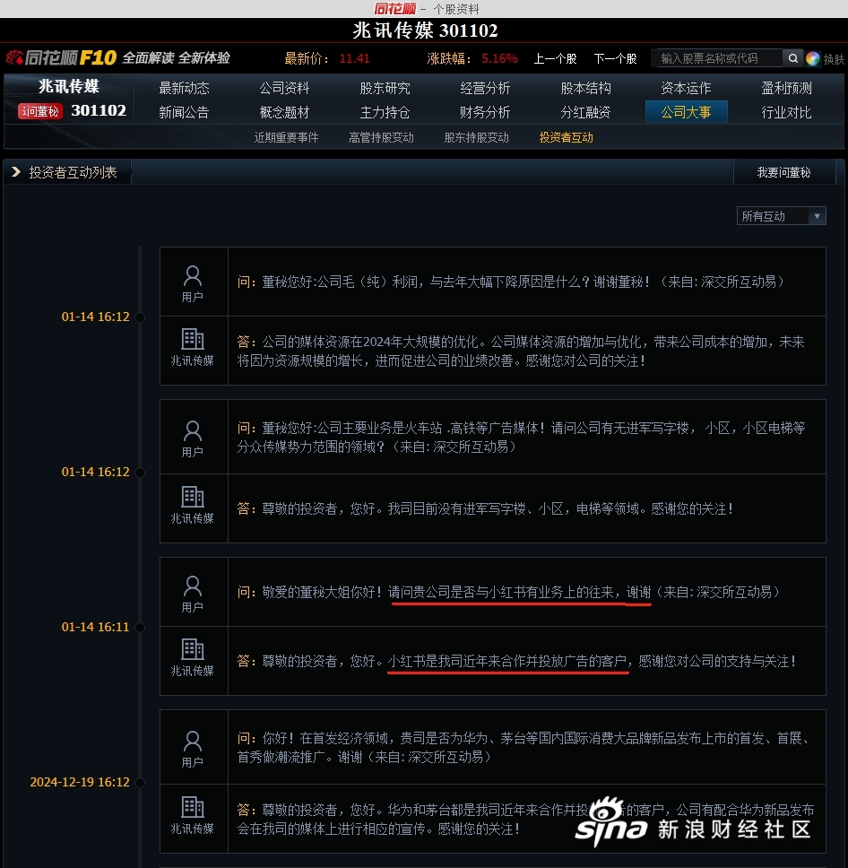 兆讯传媒（301102）2025年中报简析：净利润同比下降47.75%，公司应收账款体量较大