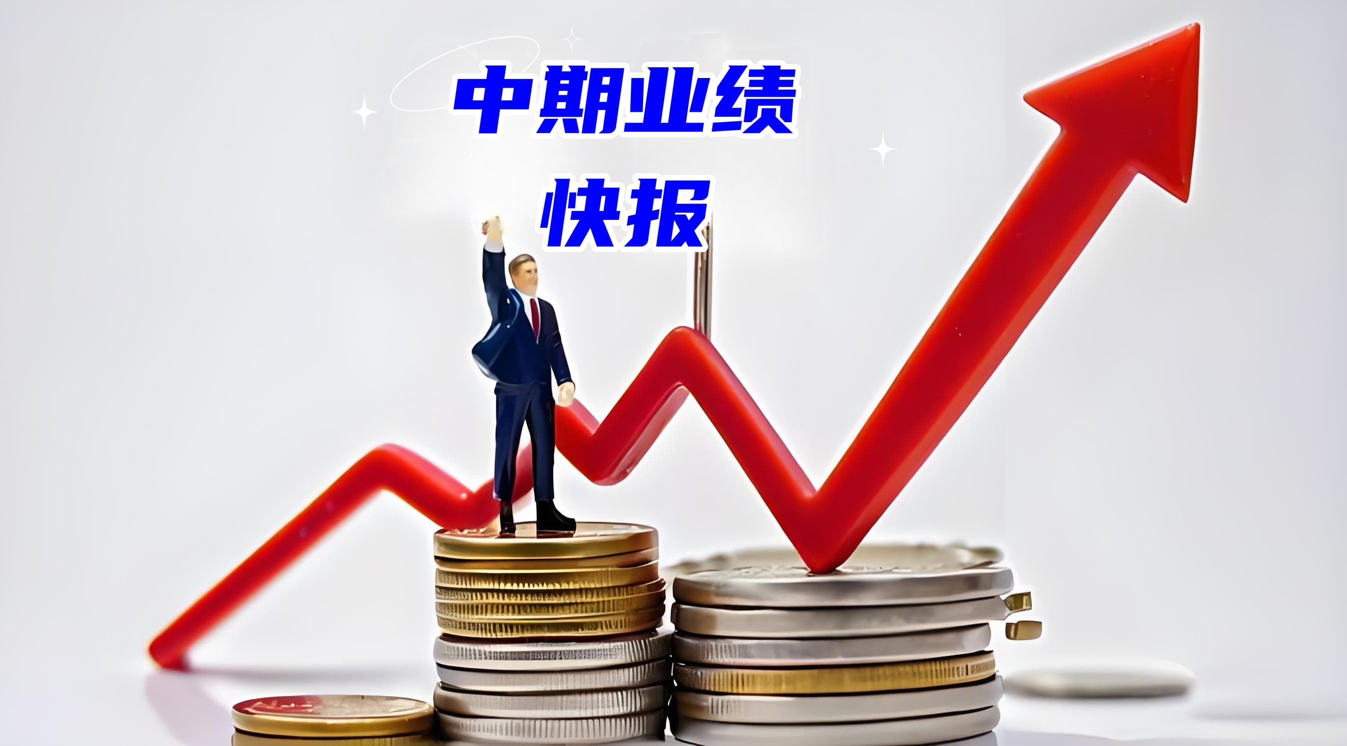 江南奕帆（301023）2025年中报简析：增收不增利，公司应收账款体量较大