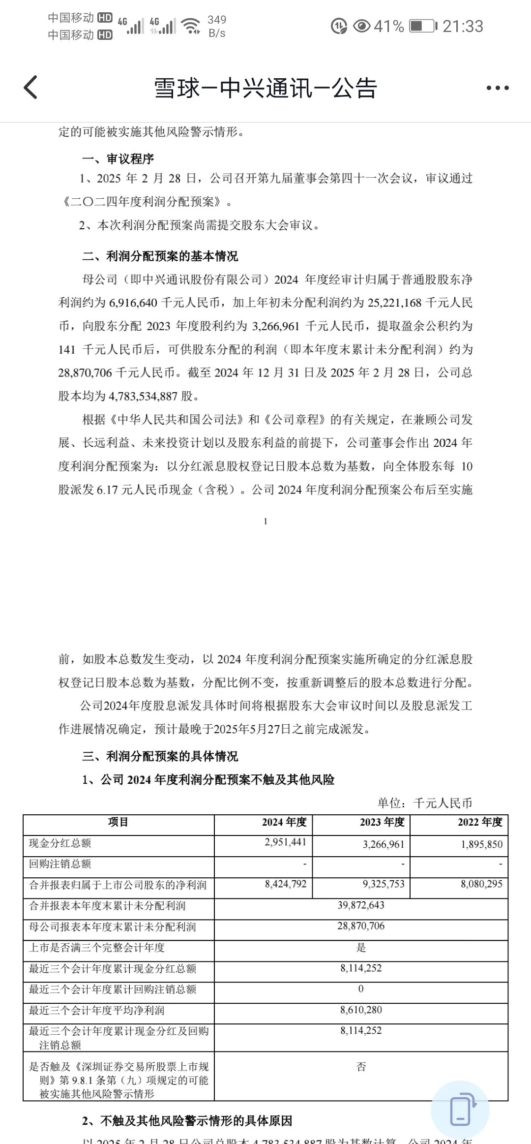 兆讯传媒（301102）2025年中报简析：净利润同比下降47.75%，公司应收账款体量较大