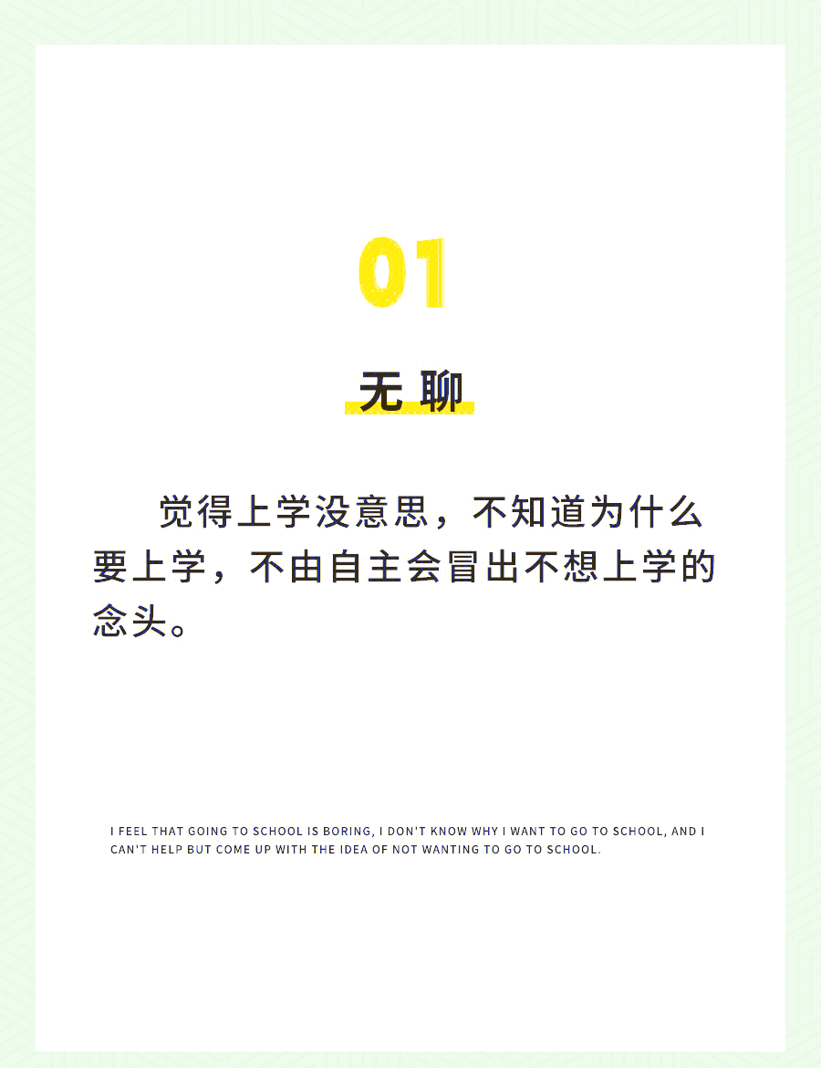 从厌学到复学｜02 厌学行为的四个发展阶段