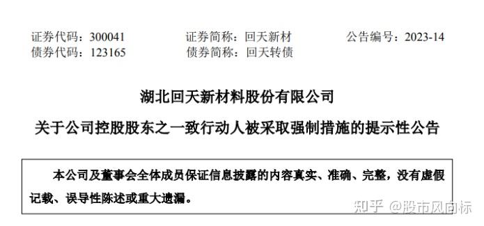 回天新材创始人章锋终审获刑七年九个月、罚金1.5亿元