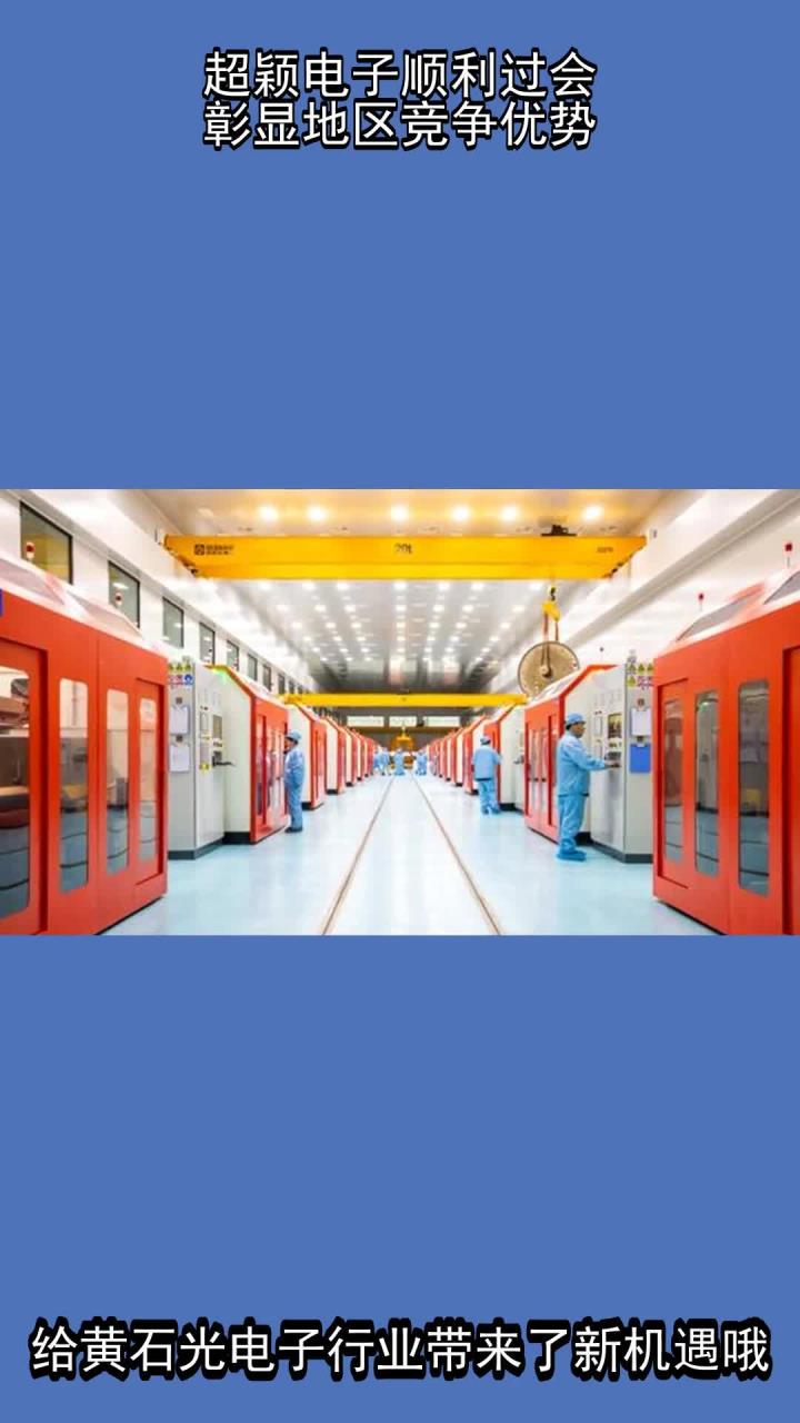 超颖电子IPO即将上会，专注于PCB领域，负债率高企