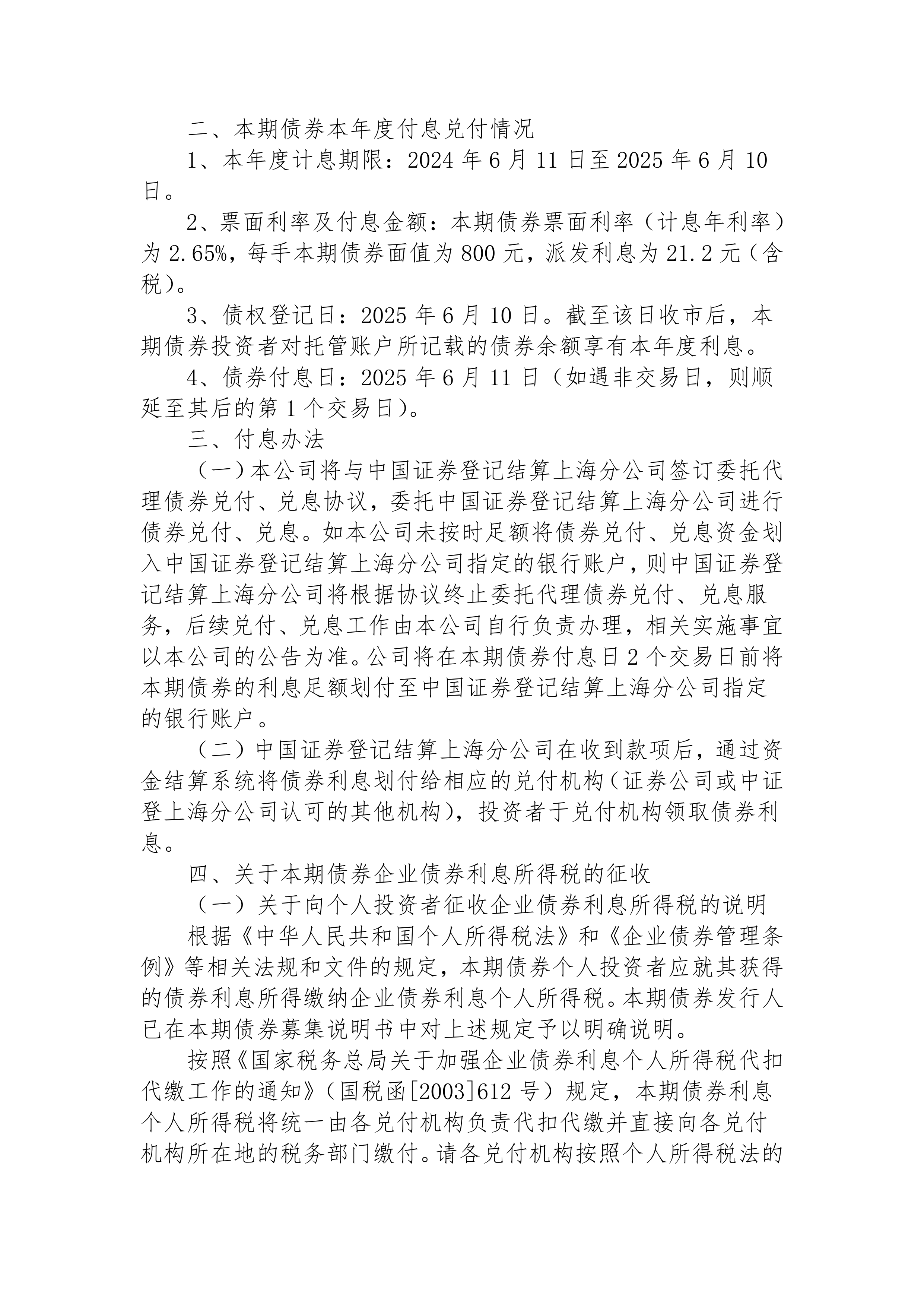 创益通（300991）2025年中报简析：营收上升亏损收窄，短期债务压力上升