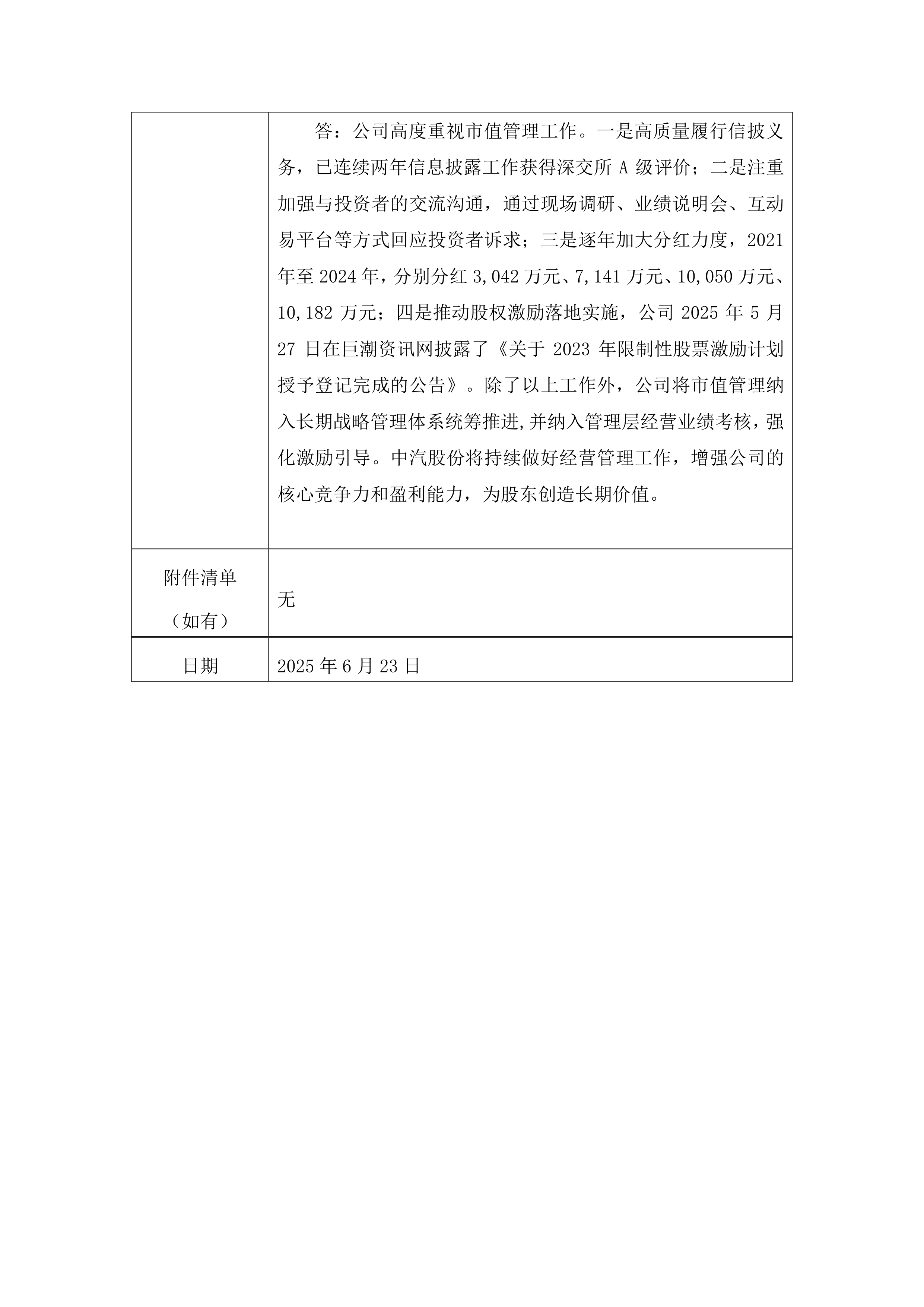 可靠股份（301009）2025年中报简析：营收净利润同比双双增长，盈利能力上升
