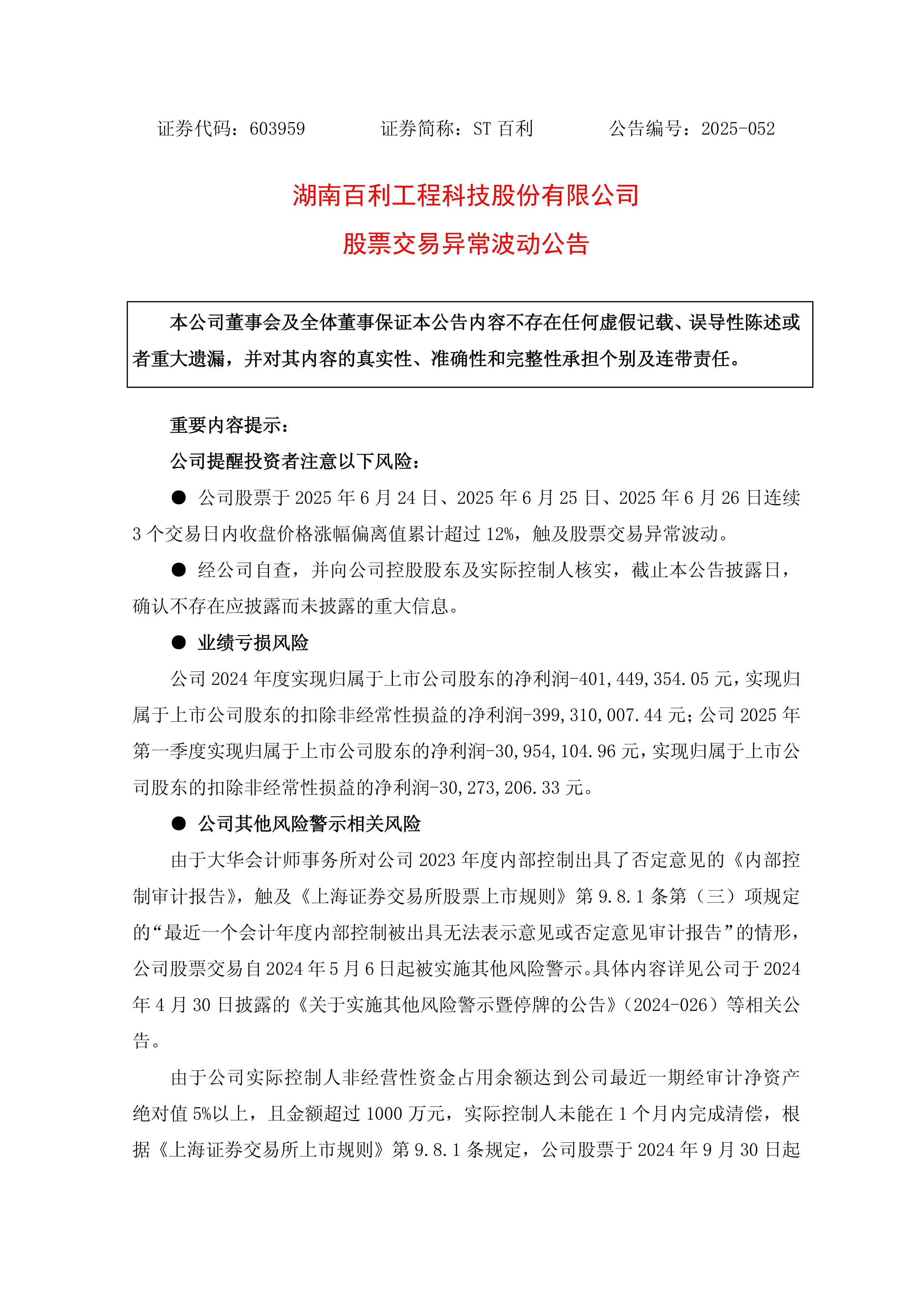 科贝科技:股票交易异常波动公告