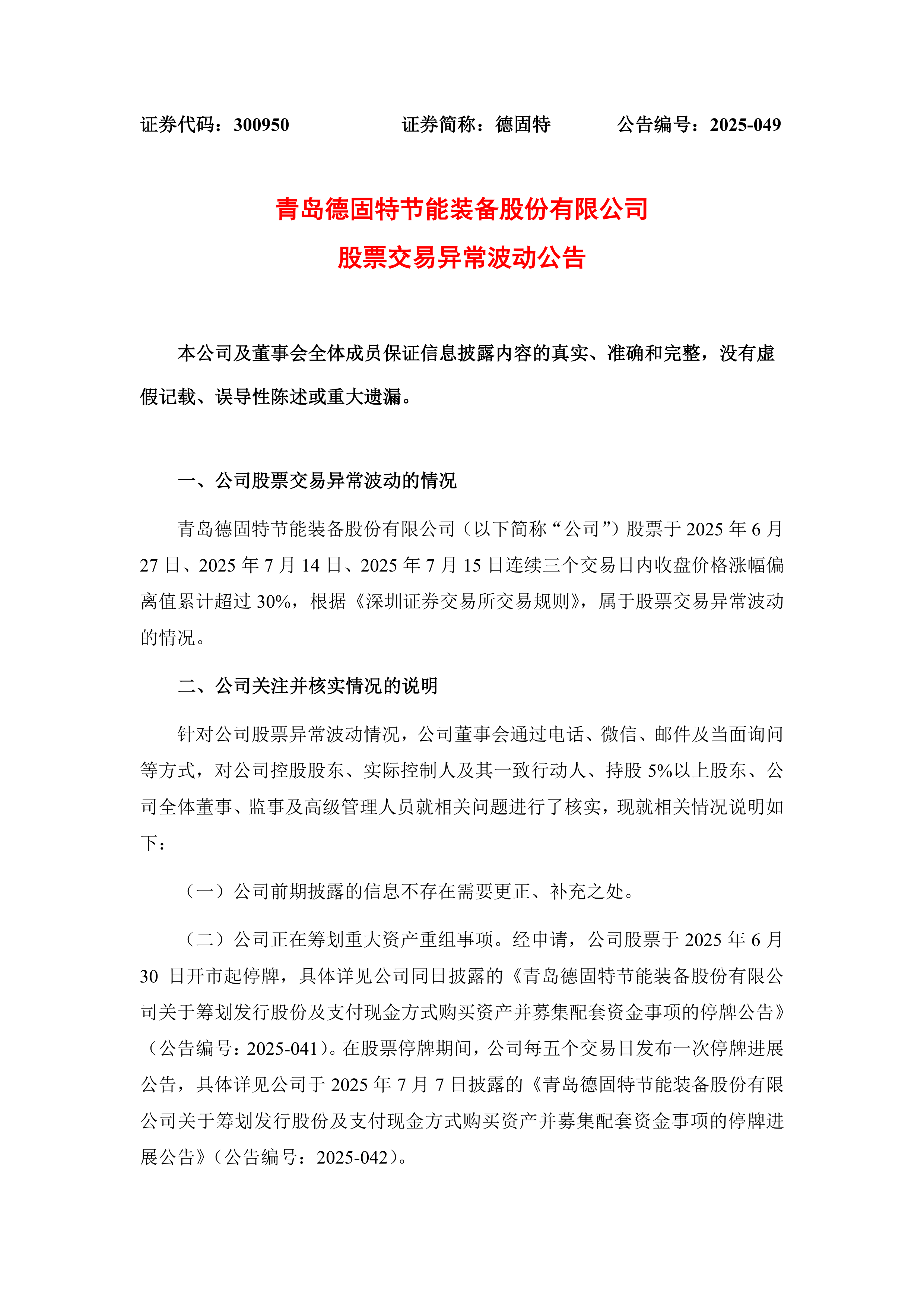 科贝科技:股票交易异常波动公告