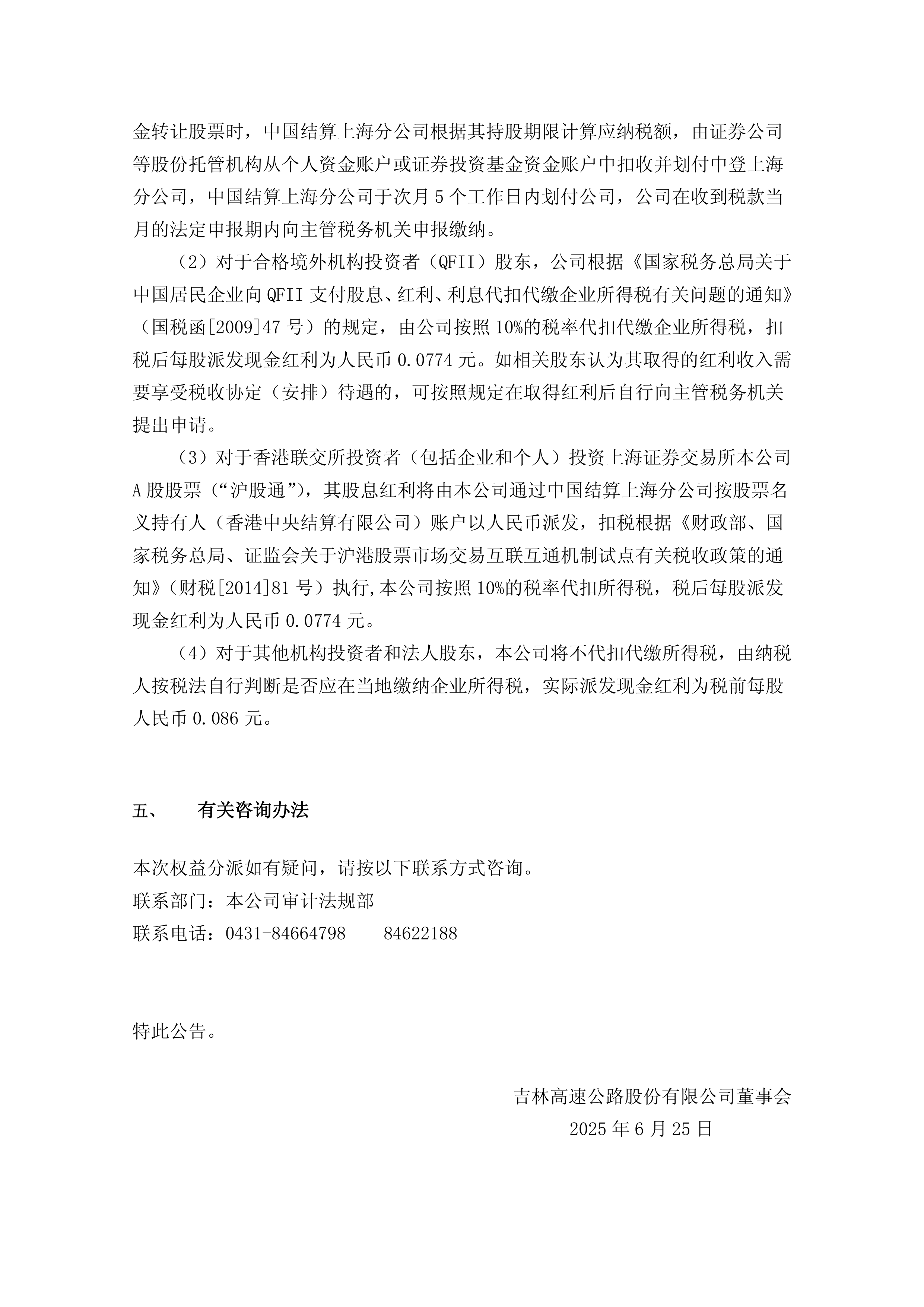 北漠股份2024年年度权益分派实施方案为：每10股派0.2元送红股1.862398股