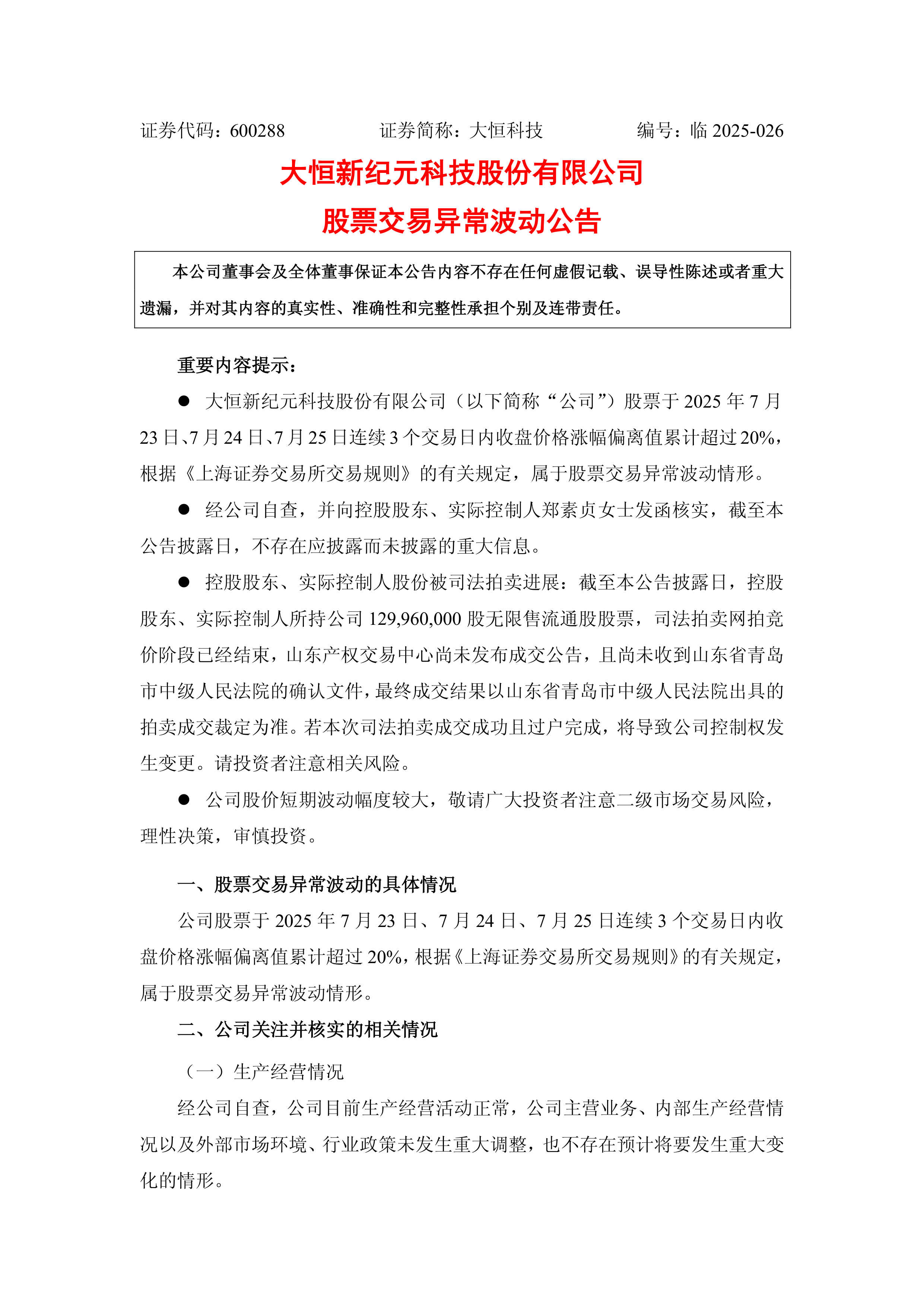 云谷科技:股票交易异常波动公告