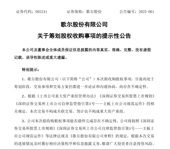 广东建工以4.7亿元收购5家光伏发电公司项目100%股权