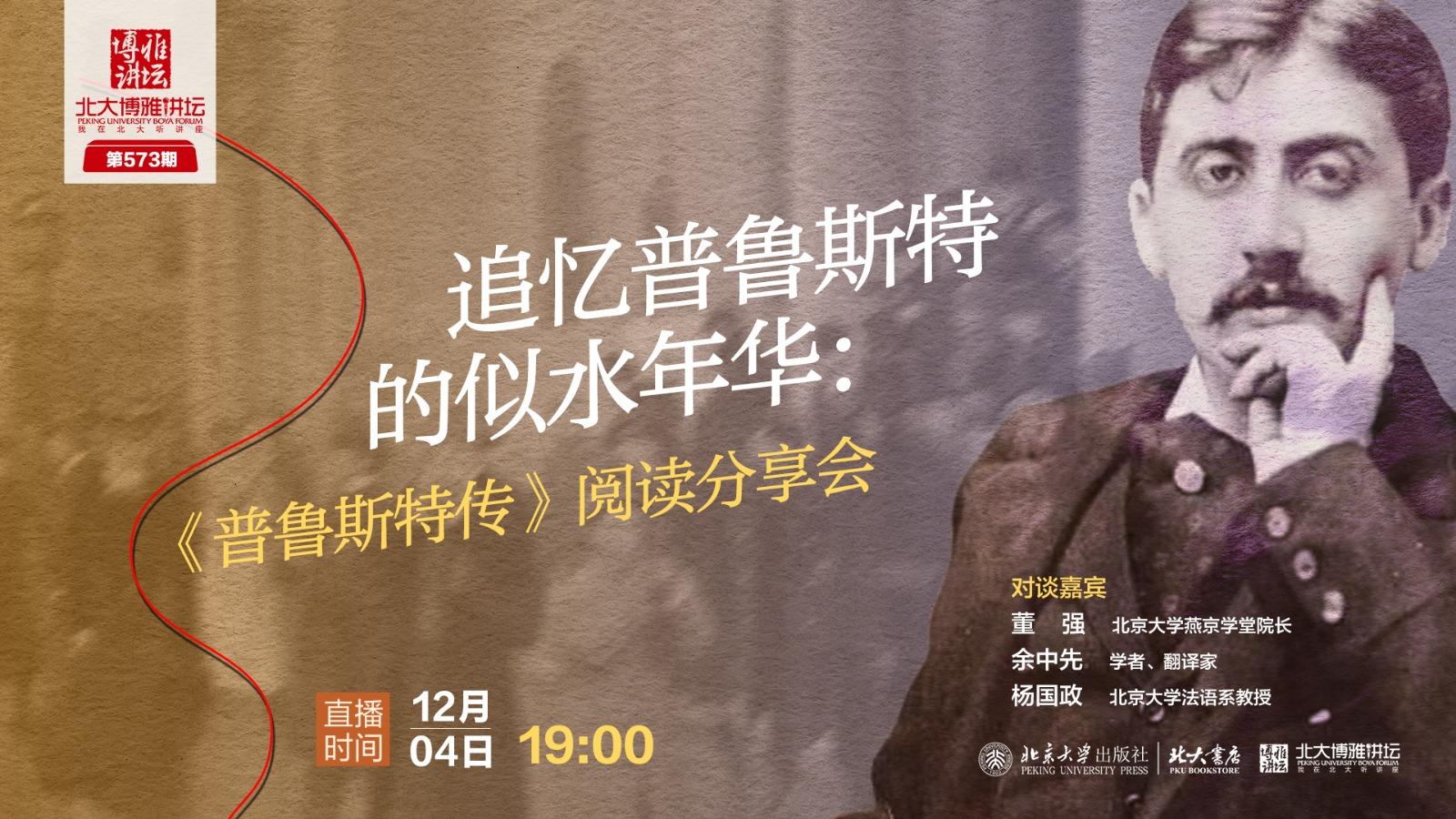 马塞尔・普鲁斯特的“方式”