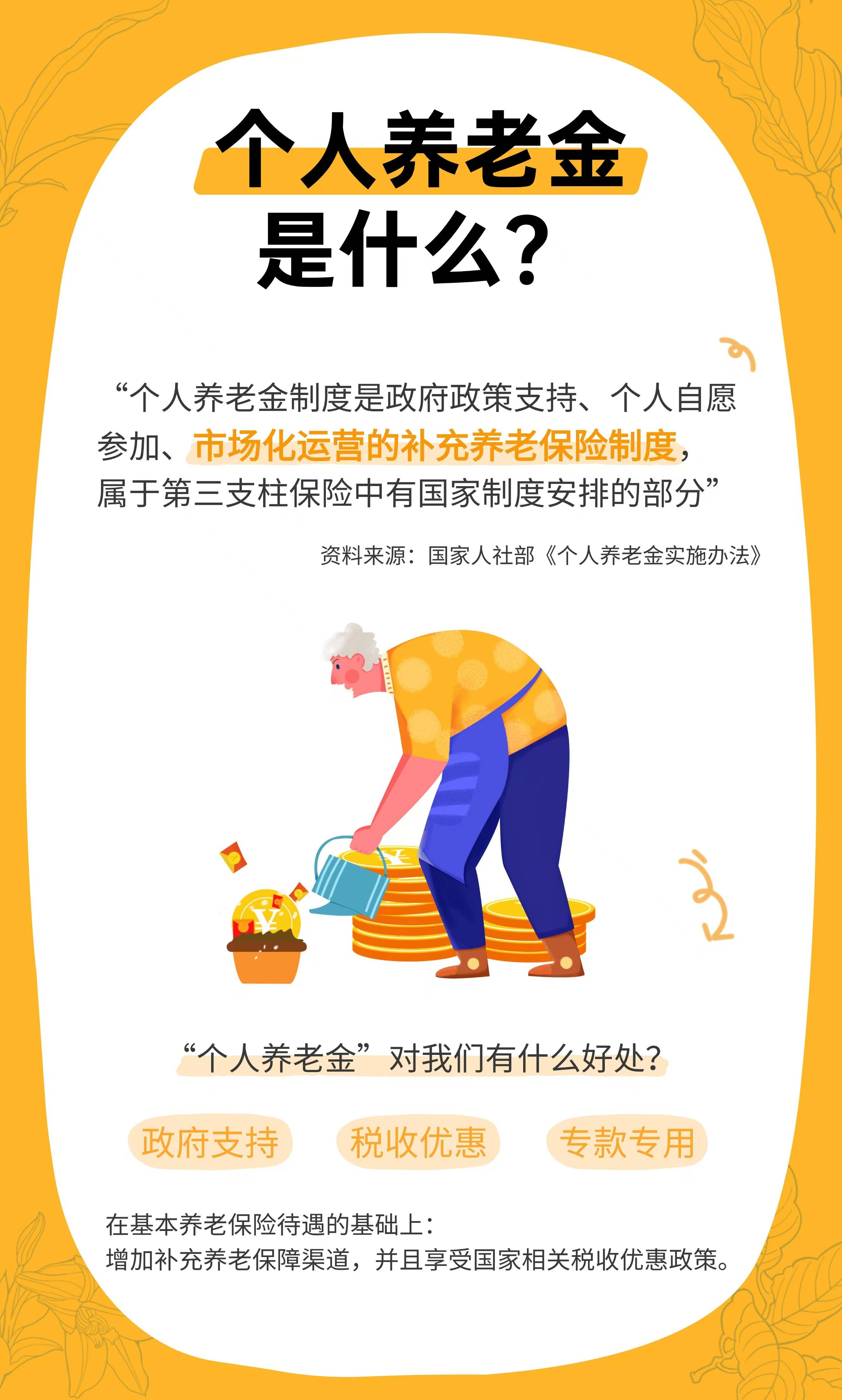 个人养老金怎么领？哪些情况能提前取？一文读懂