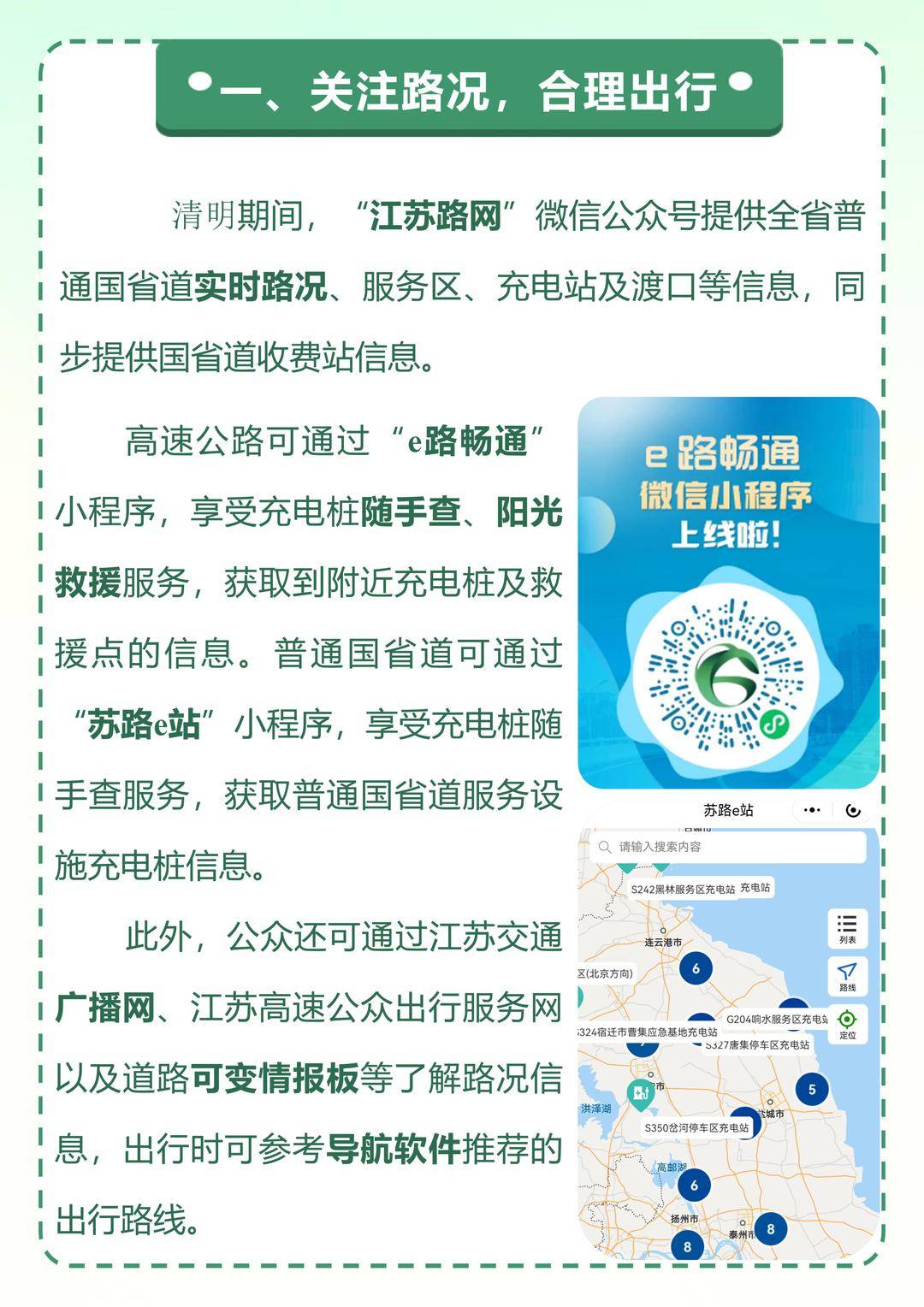 9月1日起江苏高速公路车辆救援服务免费