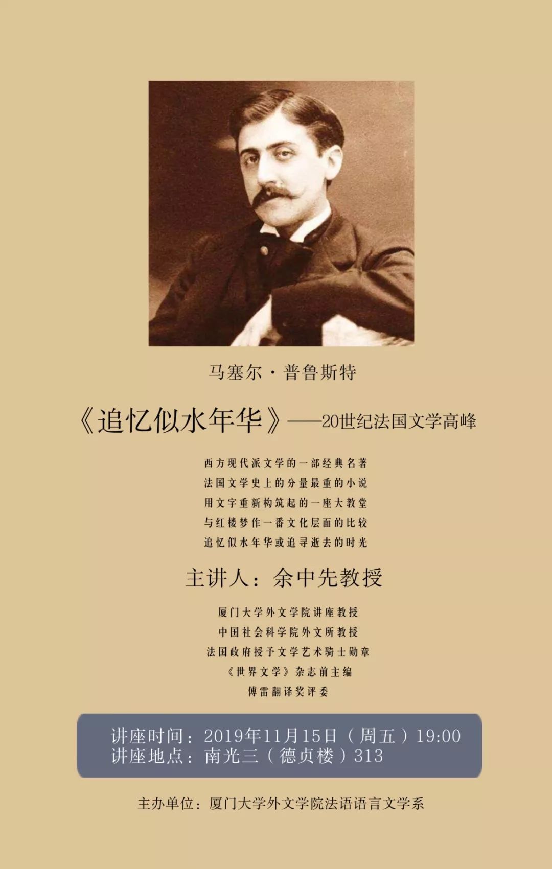 马塞尔・普鲁斯特的“方式”