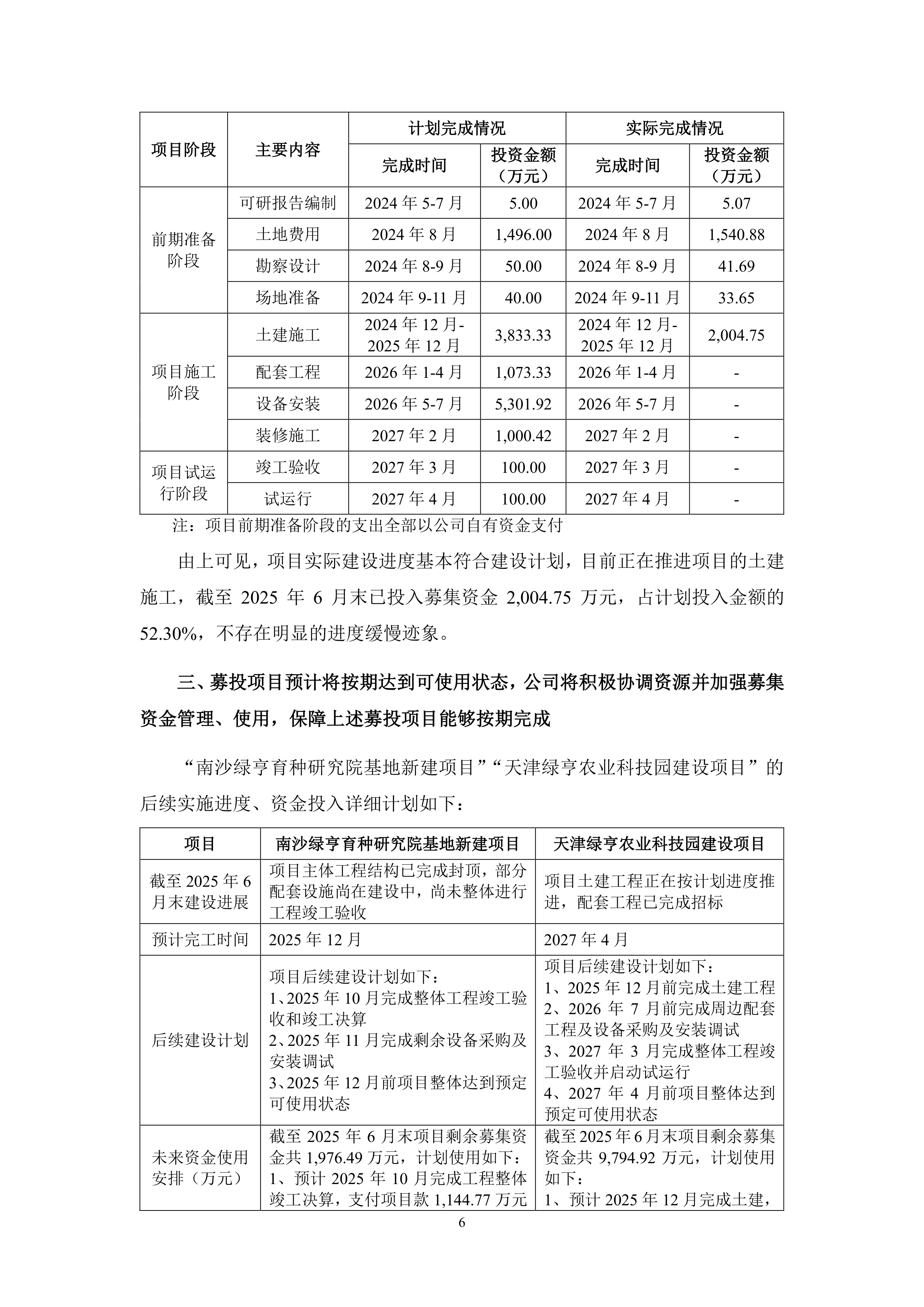 软控科技披露申请全国股转公司挂牌的第一轮问询回复：采取新成立公司、未继续通过软控机电开展相关业务具有合理性
