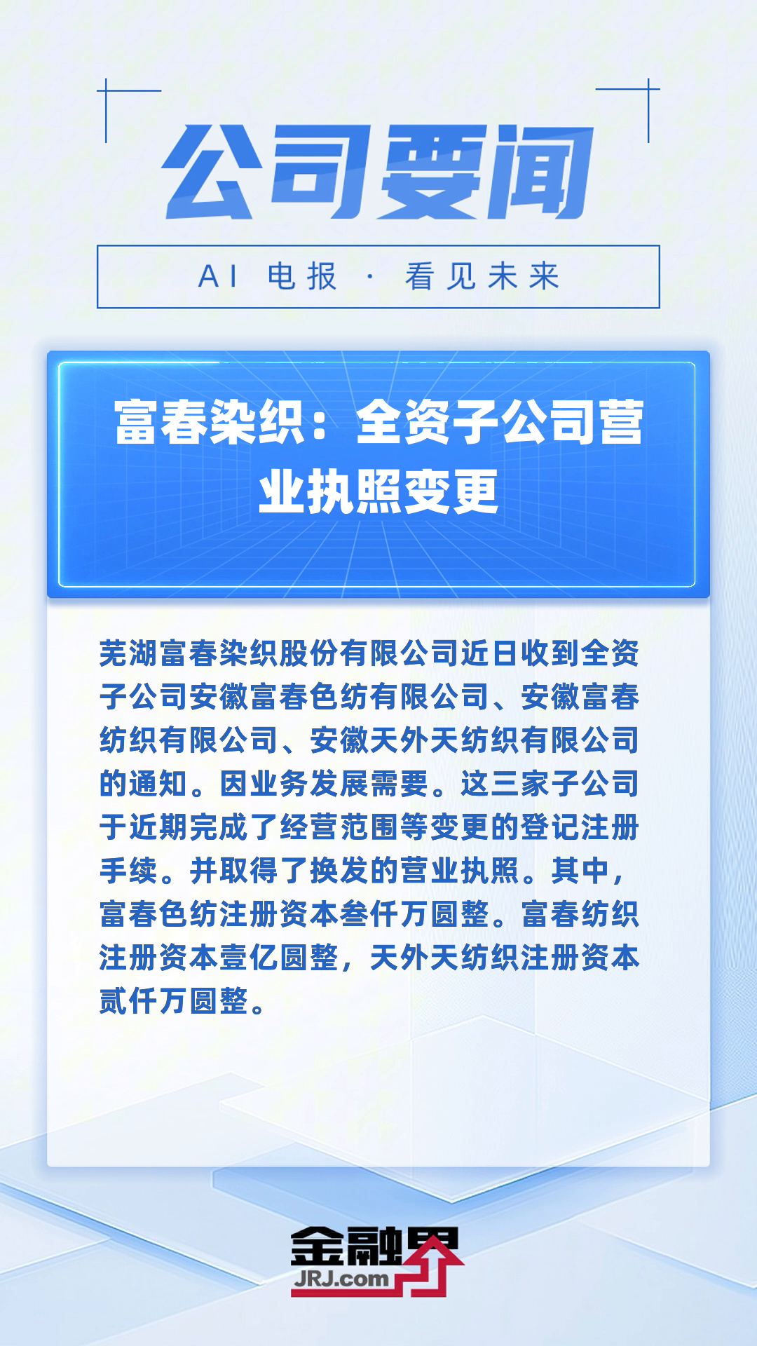 富春染织（605189）2025年中报简析：增收不增利，存货明显上升