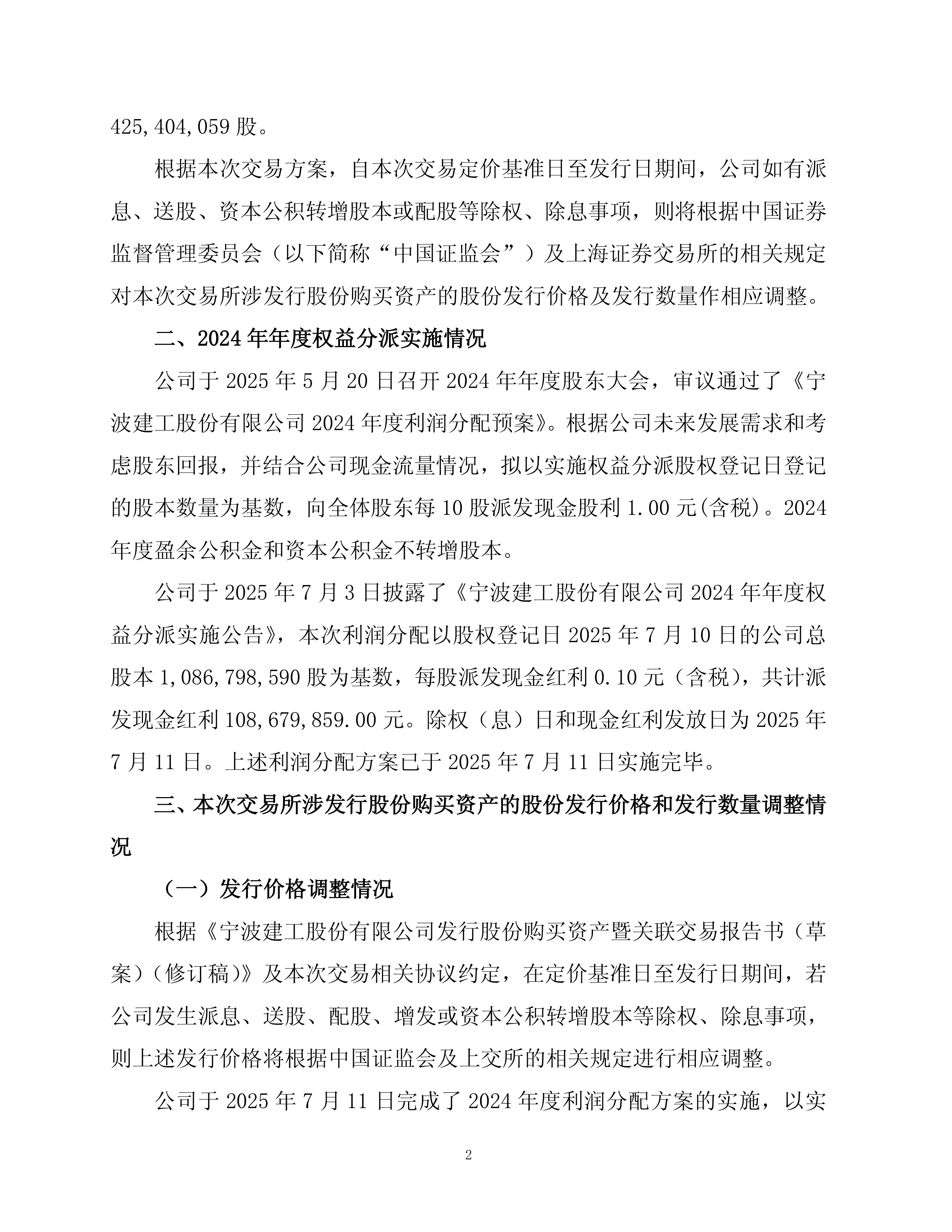 恒永达2025年半年度权益分派预案：每10股派发现金红利3元