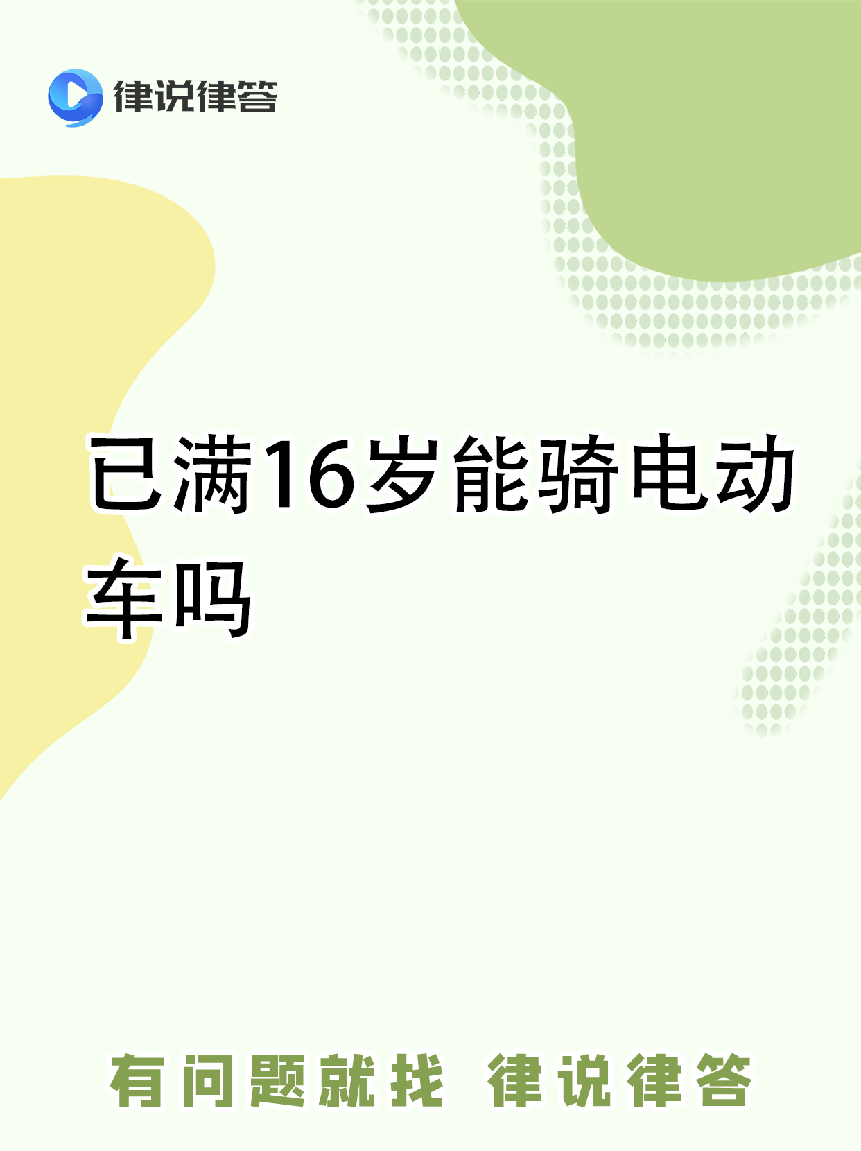 福建新规：电动自行车可载16周岁以下未成年人