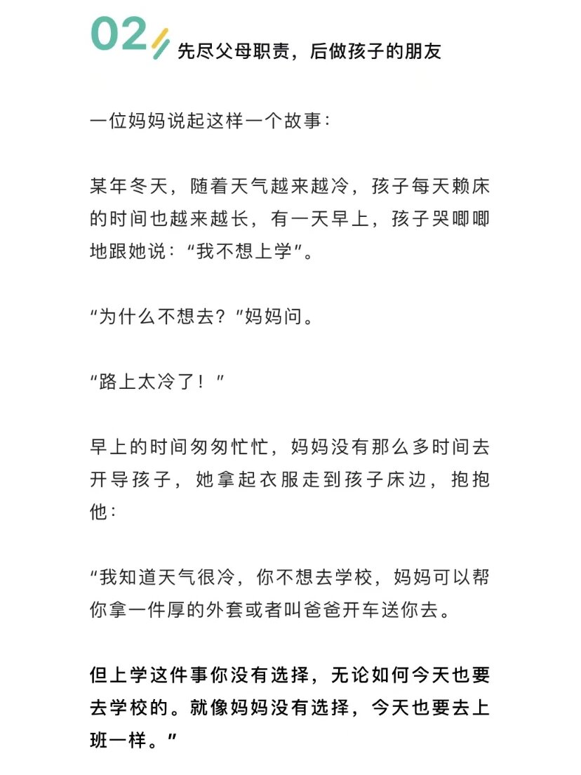 爸妈与孩子，真能成为 “朋友” 吗？