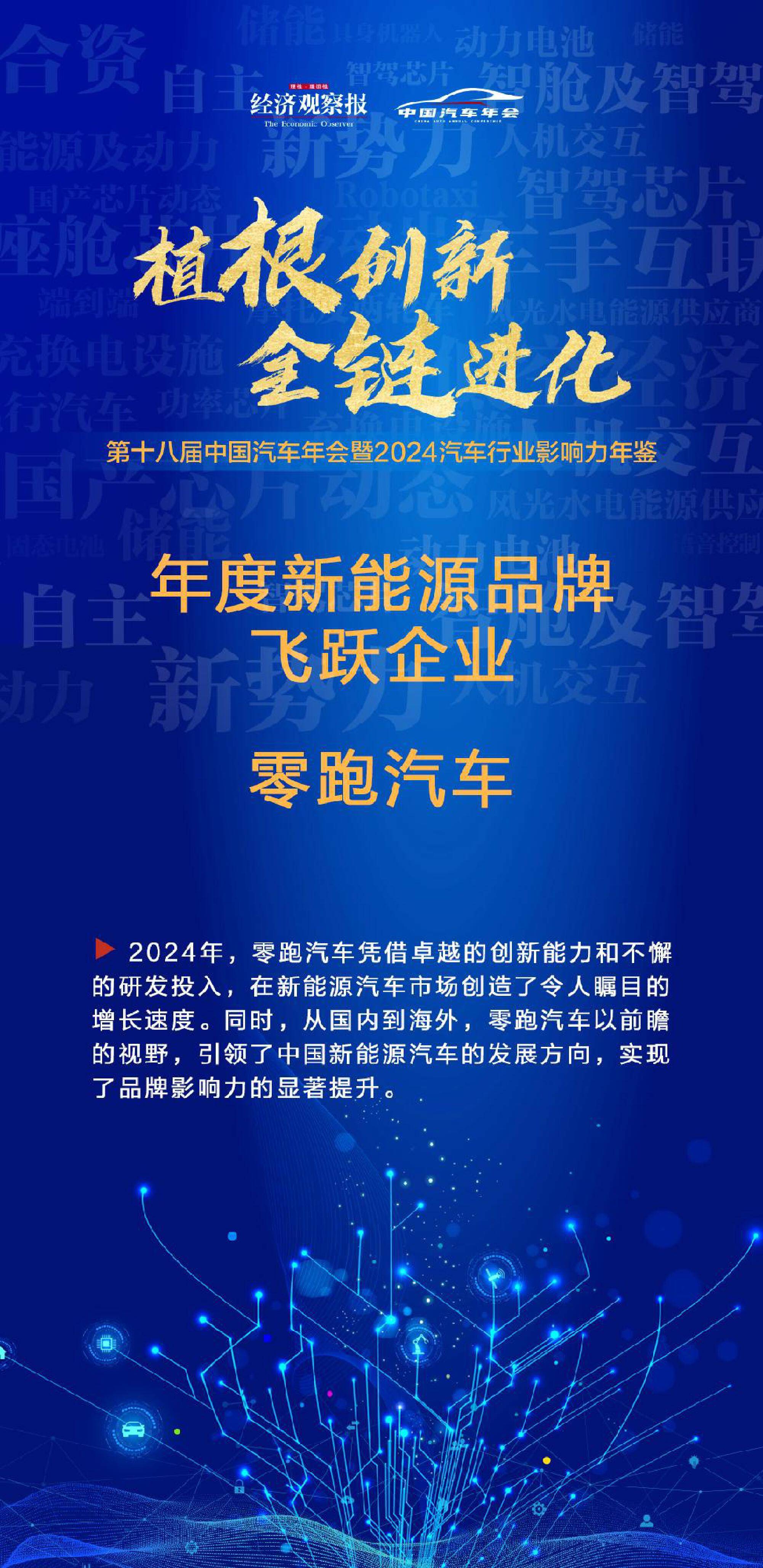 重磅！中国一汽拟收购零跑10%股权