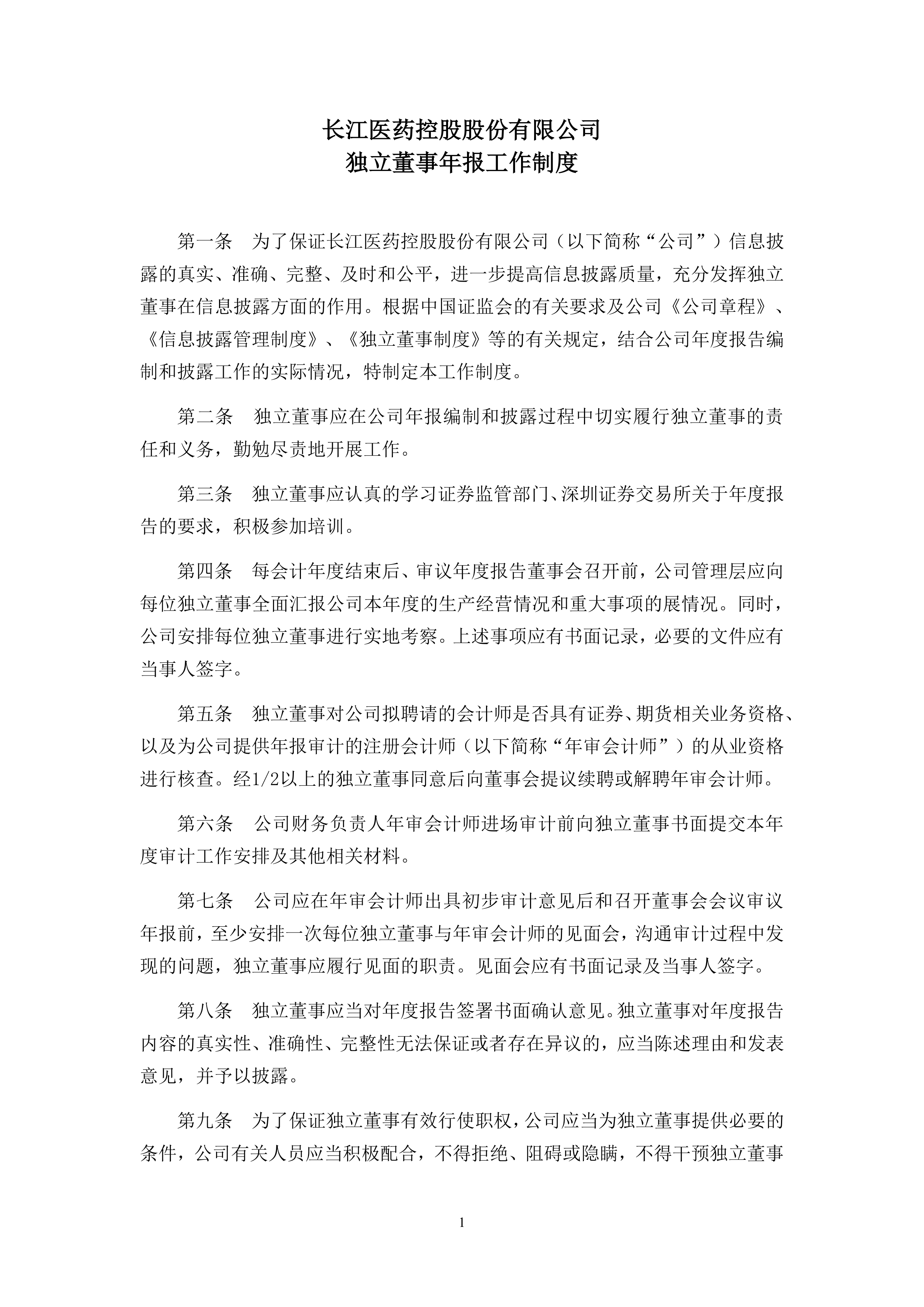 嘉应制药（002198）2025年中报简析：营收净利润同比双双增长，应收账款上升