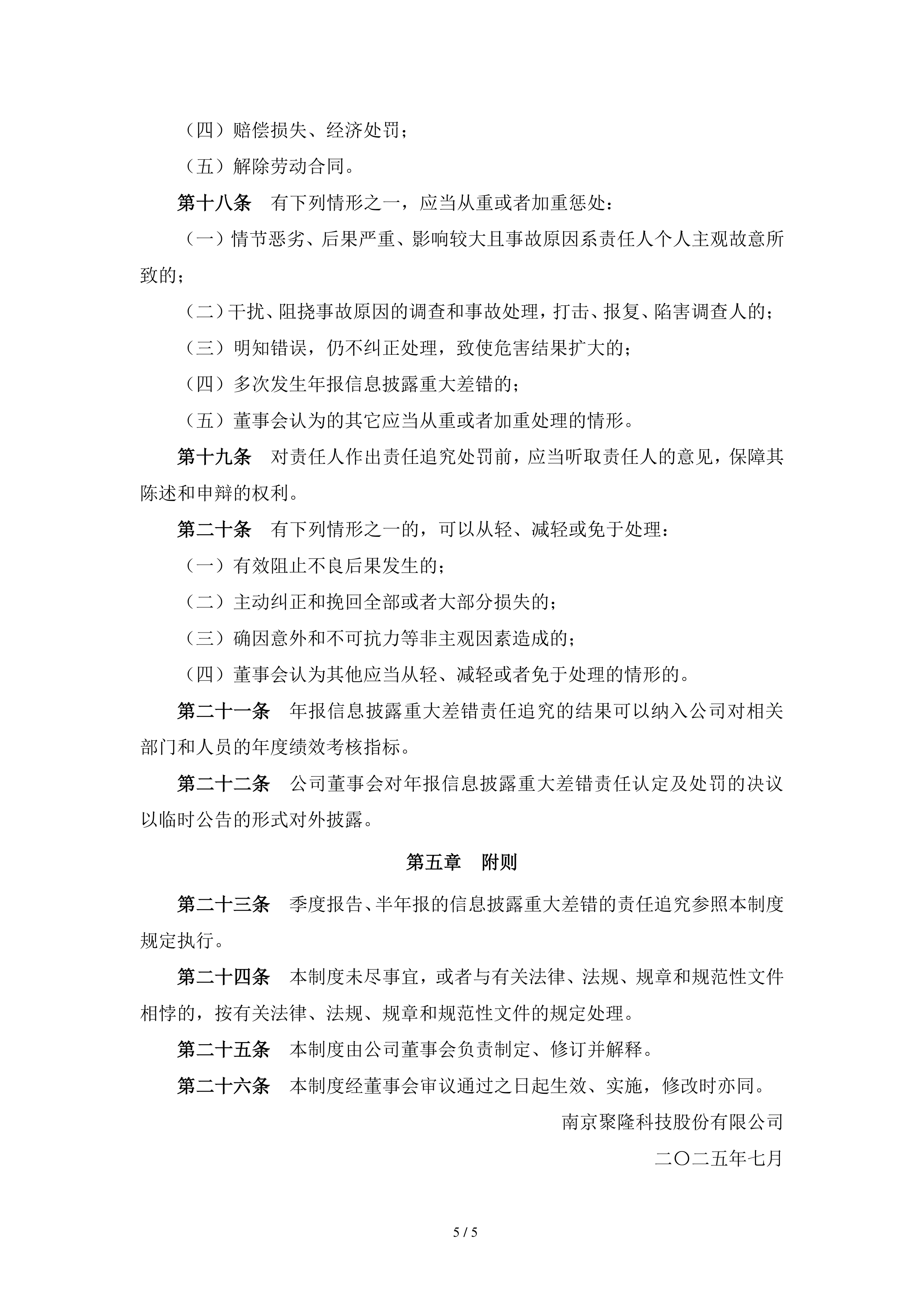 全聚德（002186）2025年中报简析：净利润同比下降57.79%，短期债务压力上升