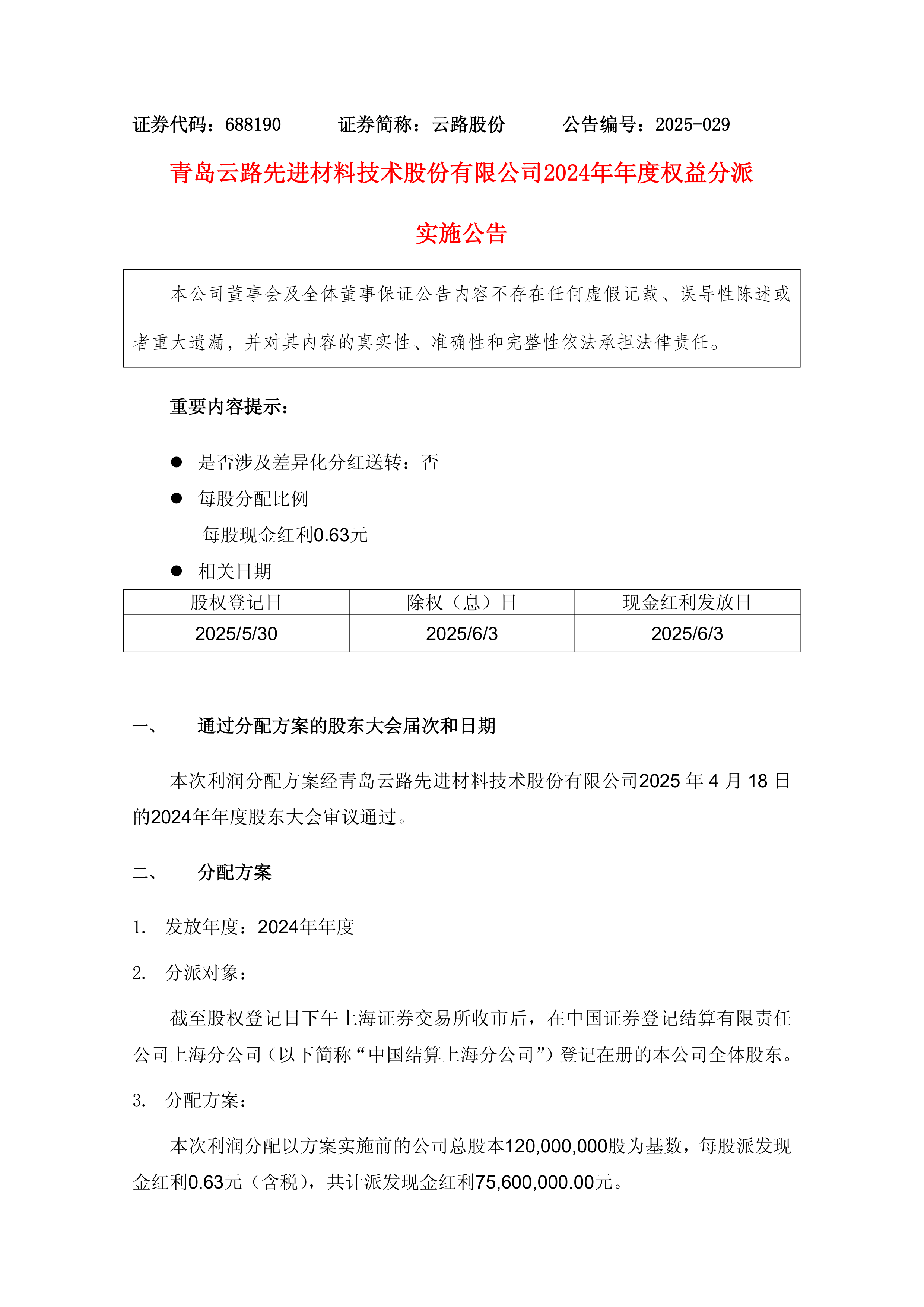 网娱互动2025年半年度权益分派预案：每10股派发现金红利2.4元