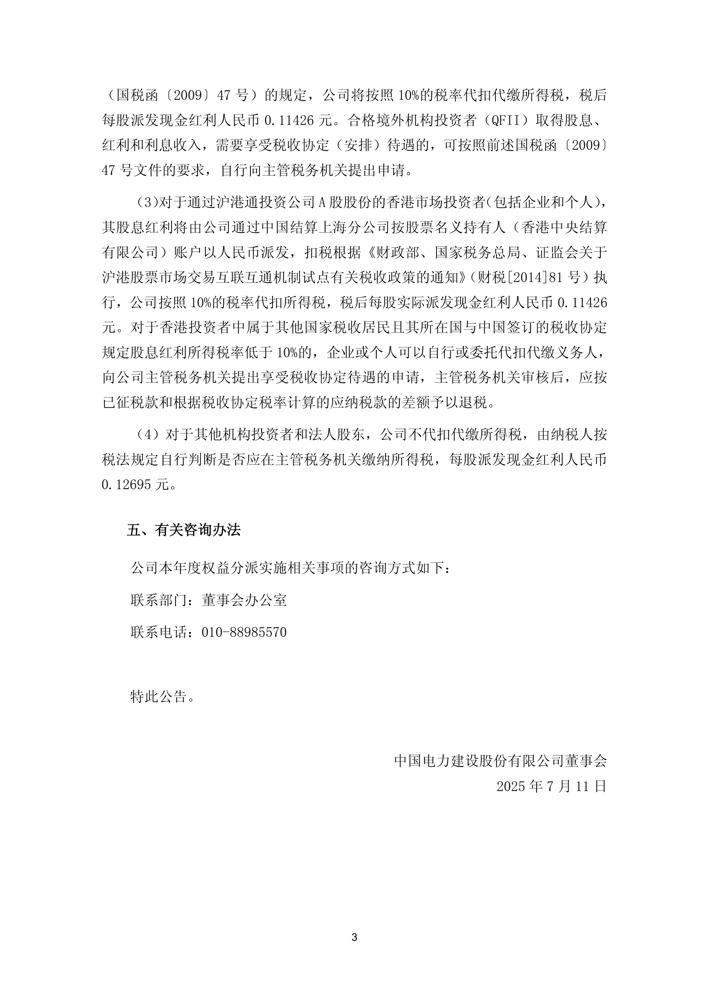 网娱互动2025年半年度权益分派预案：每10股派发现金红利2.4元