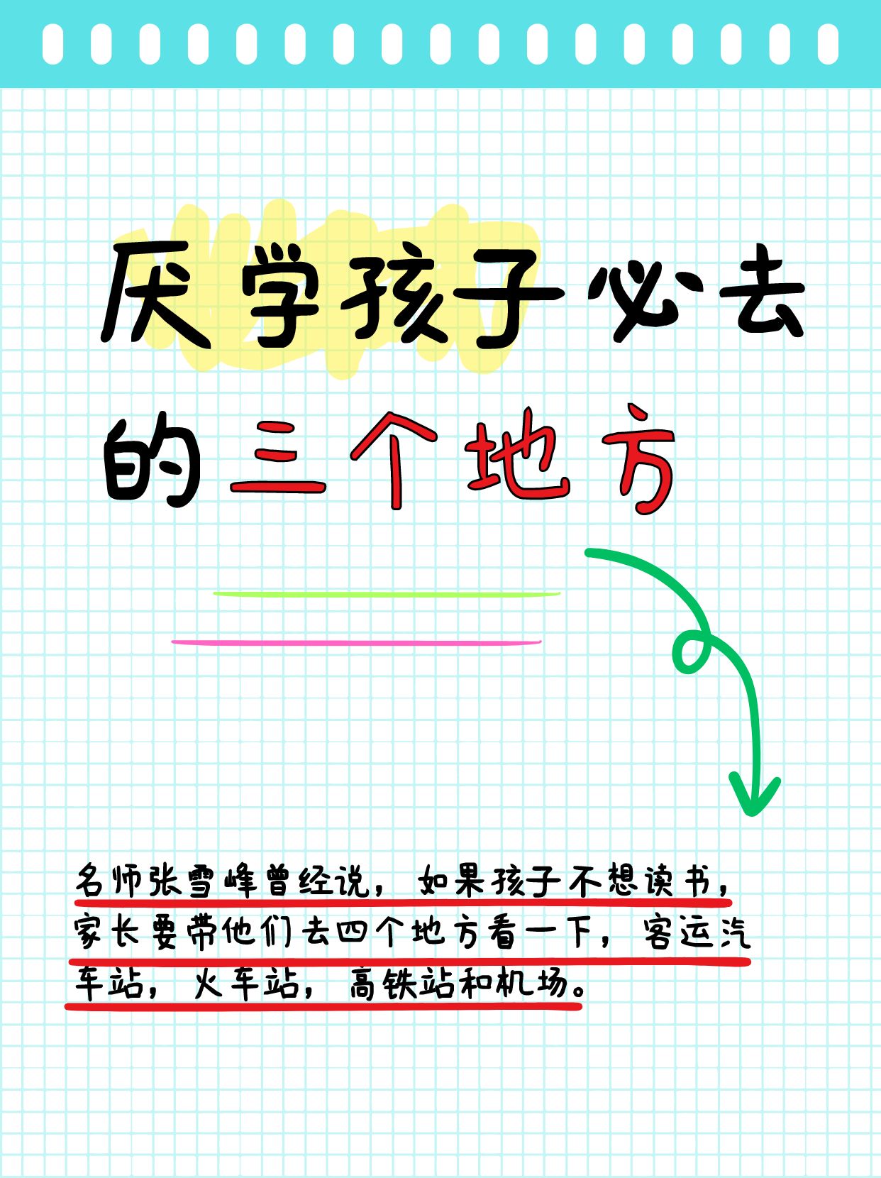 从厌学到复学｜03 家庭系统如何影响孩子的学习动力