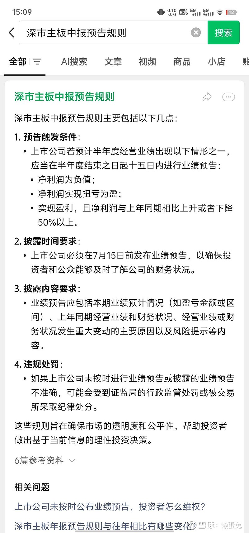 浙江世宝（002703）2025年中报简析：营收净利润同比双双增长，应收账款上升