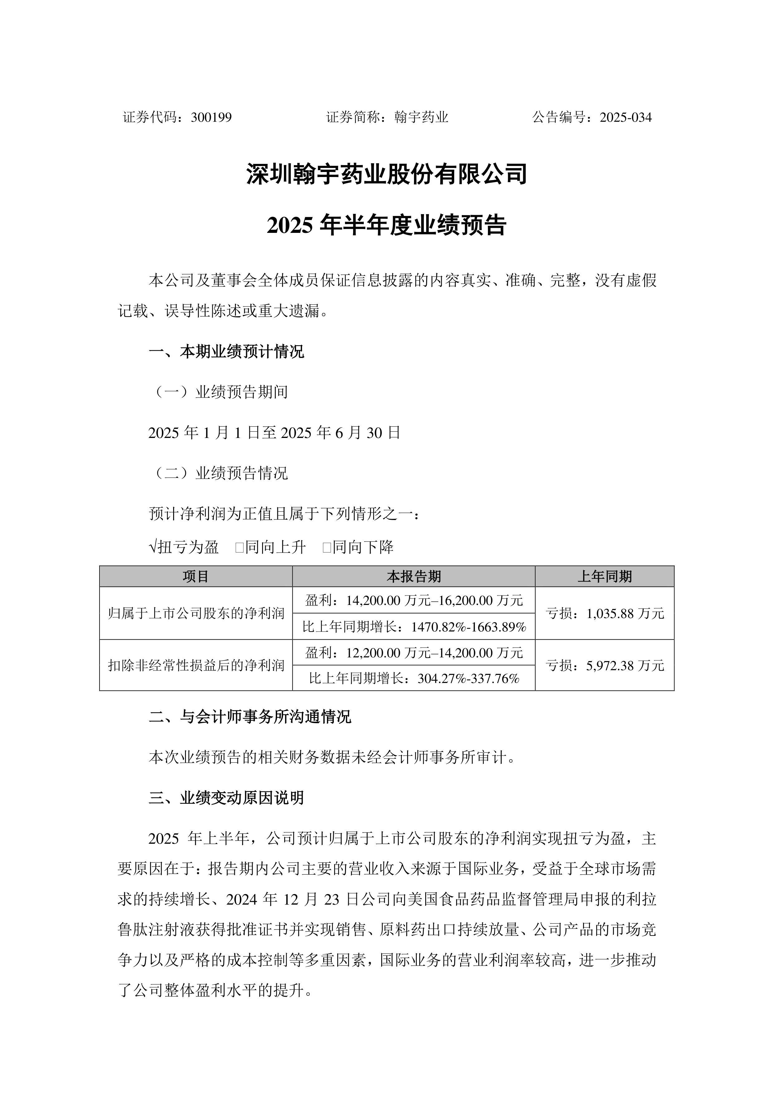 神宇股份（300563）2025年中报简析：增收不增利，公司应收账款体量较大