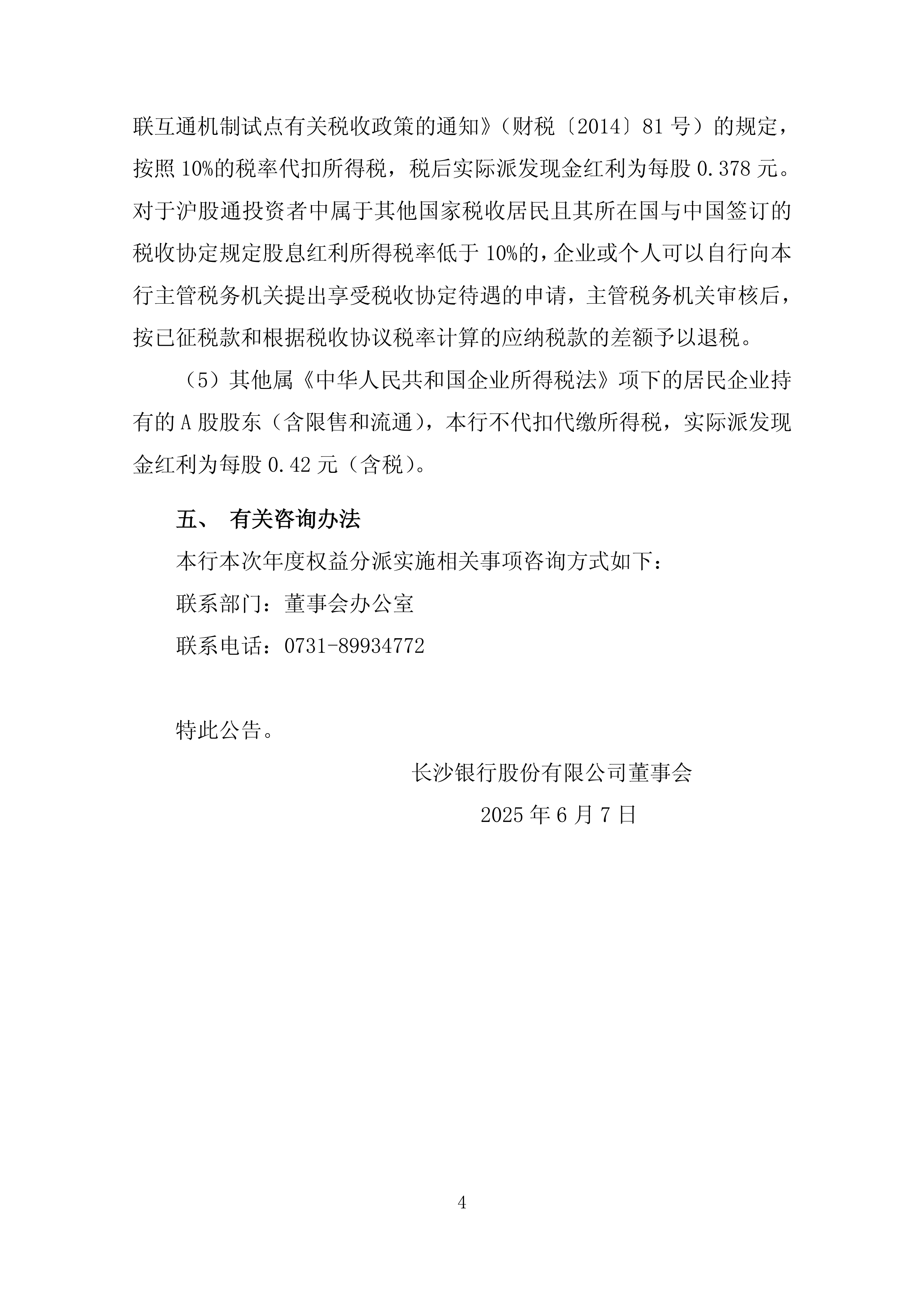 香江印制2025年半年度权益分派预案：每10股派发现金红利3.65元